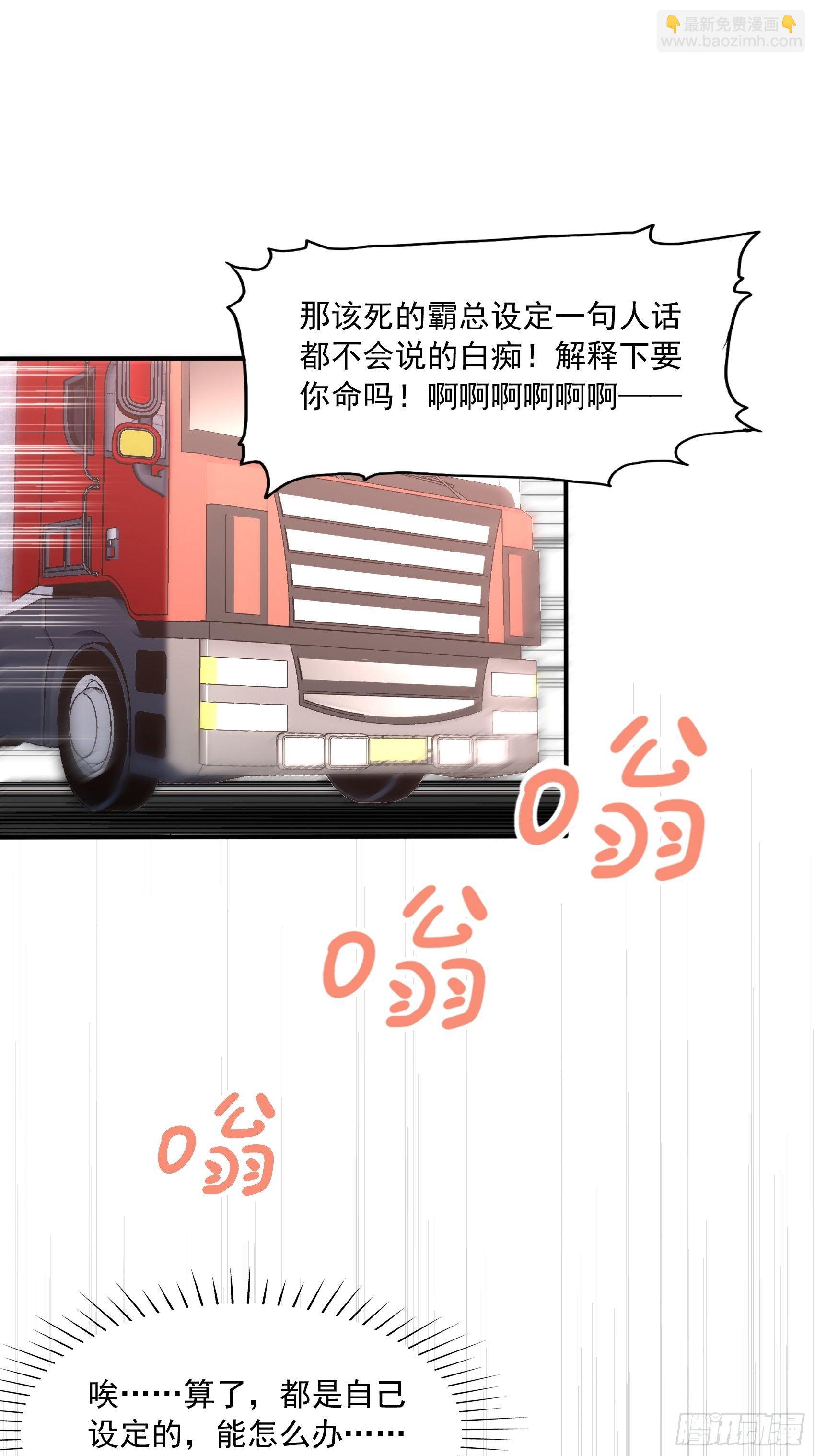 《渣女求生日记》19上头条了！ 第25页