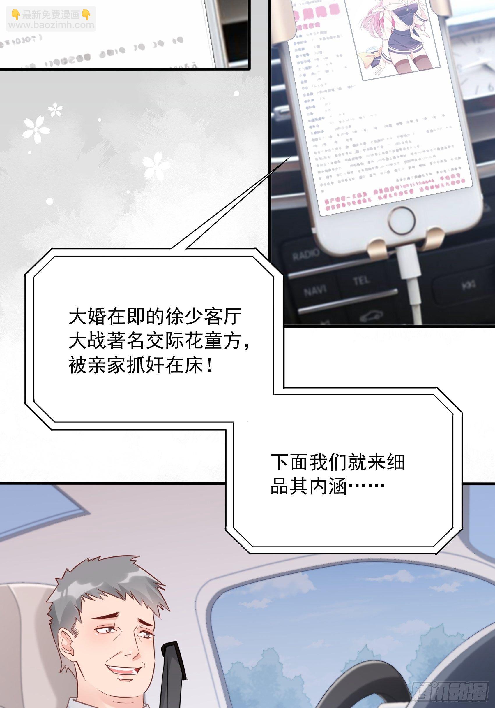 《渣女求生日记》19上头条了！ 第4页