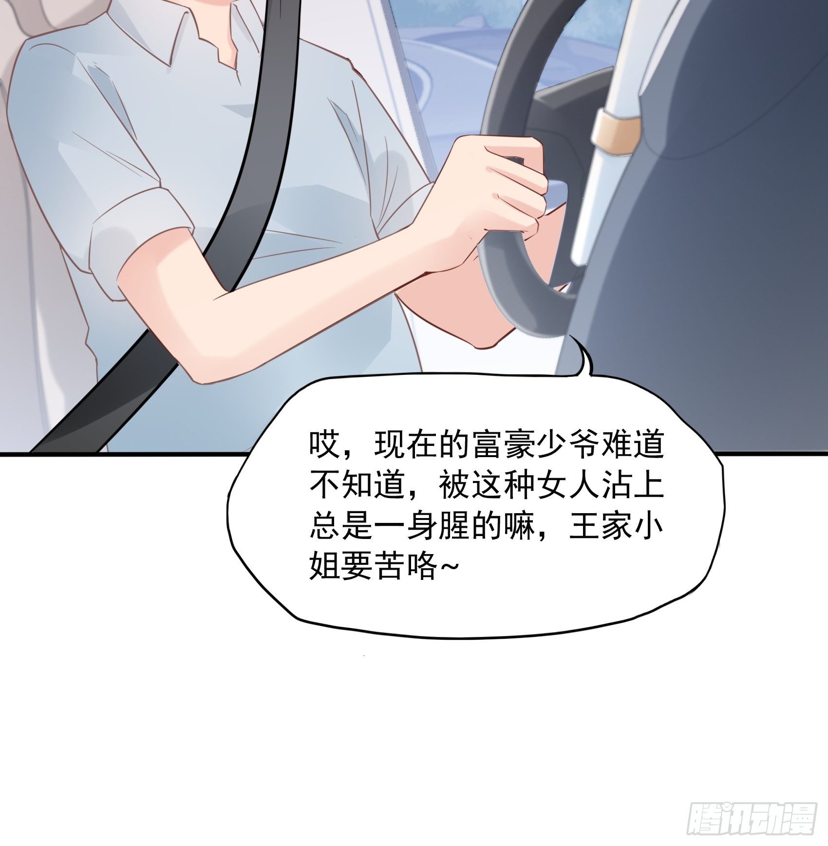 《渣女求生日记》19上头条了！ 第5页