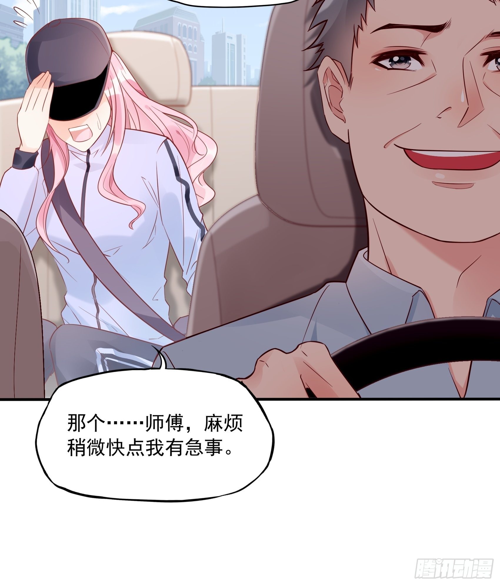 《渣女求生日记》19上头条了！ 第8页