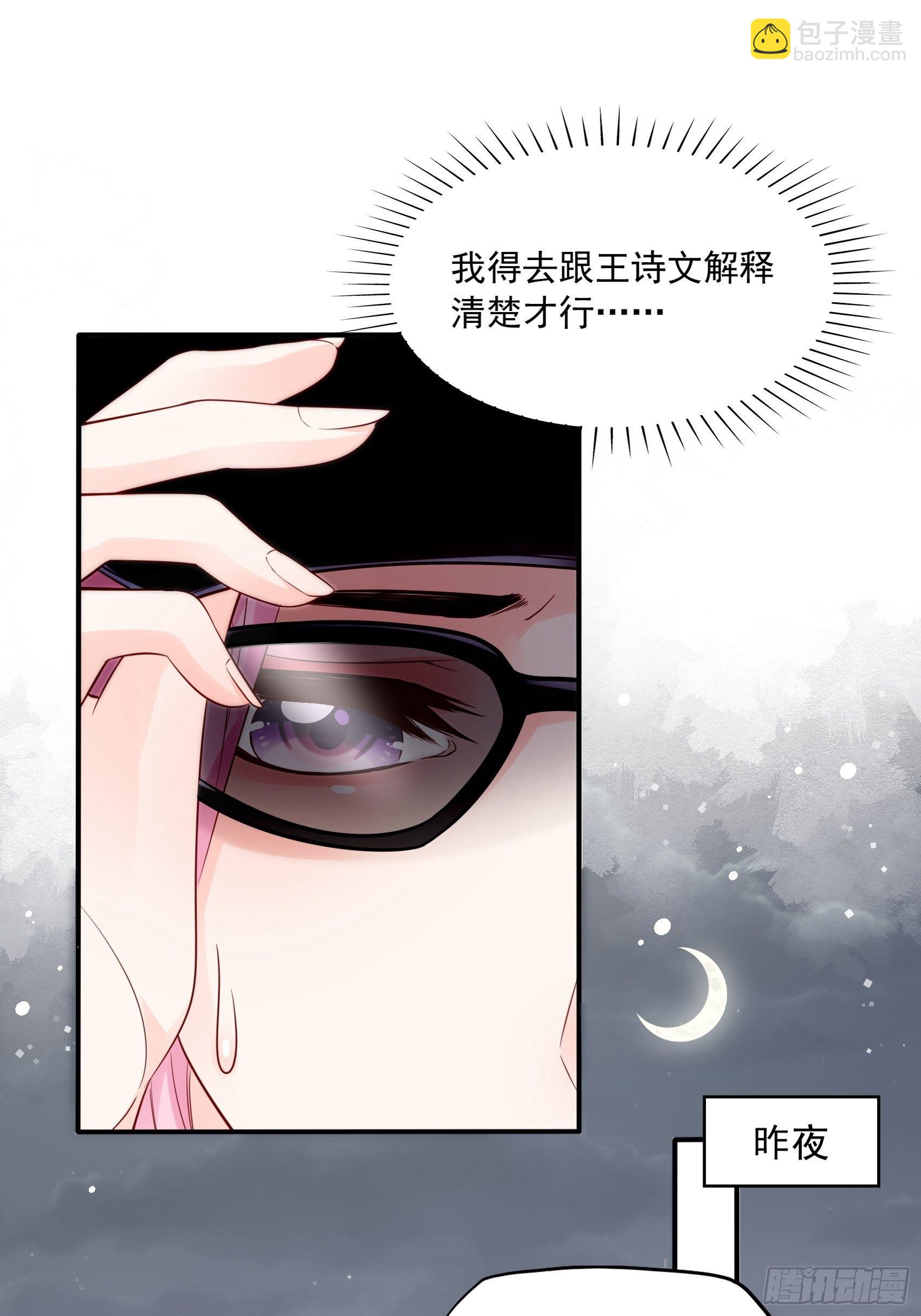 《渣女求生日记》19上头条了！ 第9页
