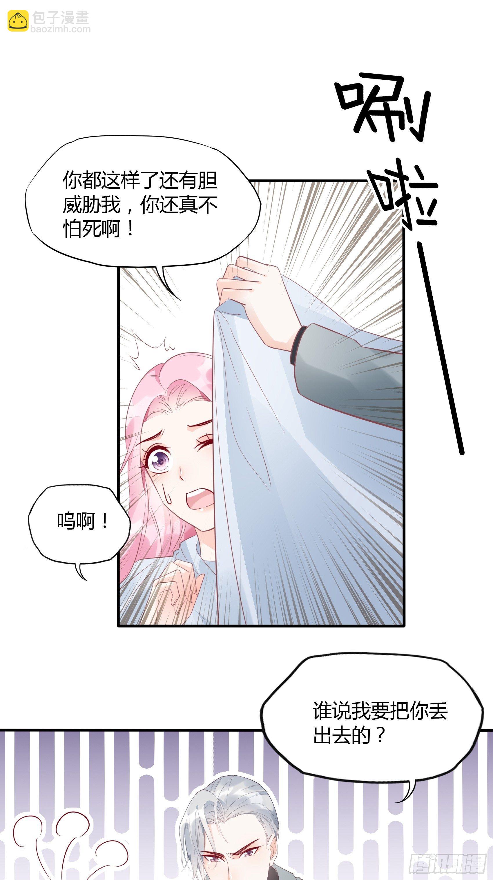 《渣女求生日记》16少爷，还是我来处理吧。 第12页