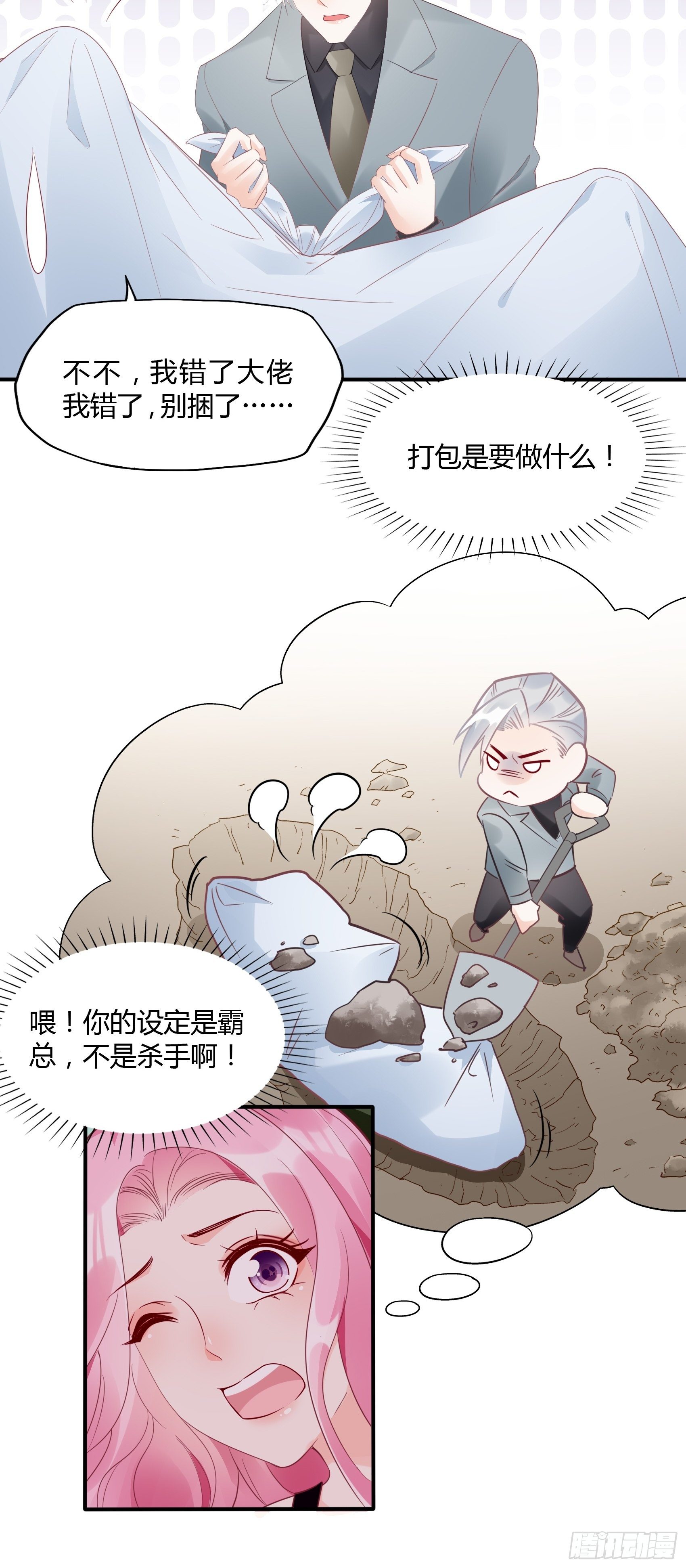 《渣女求生日记》16少爷，还是我来处理吧。 第13页