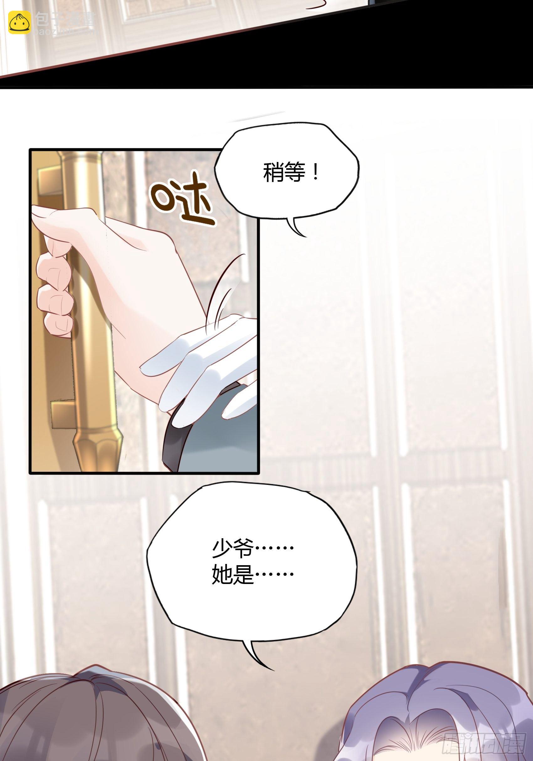 《渣女求生日记》16少爷，还是我来处理吧。 第16页