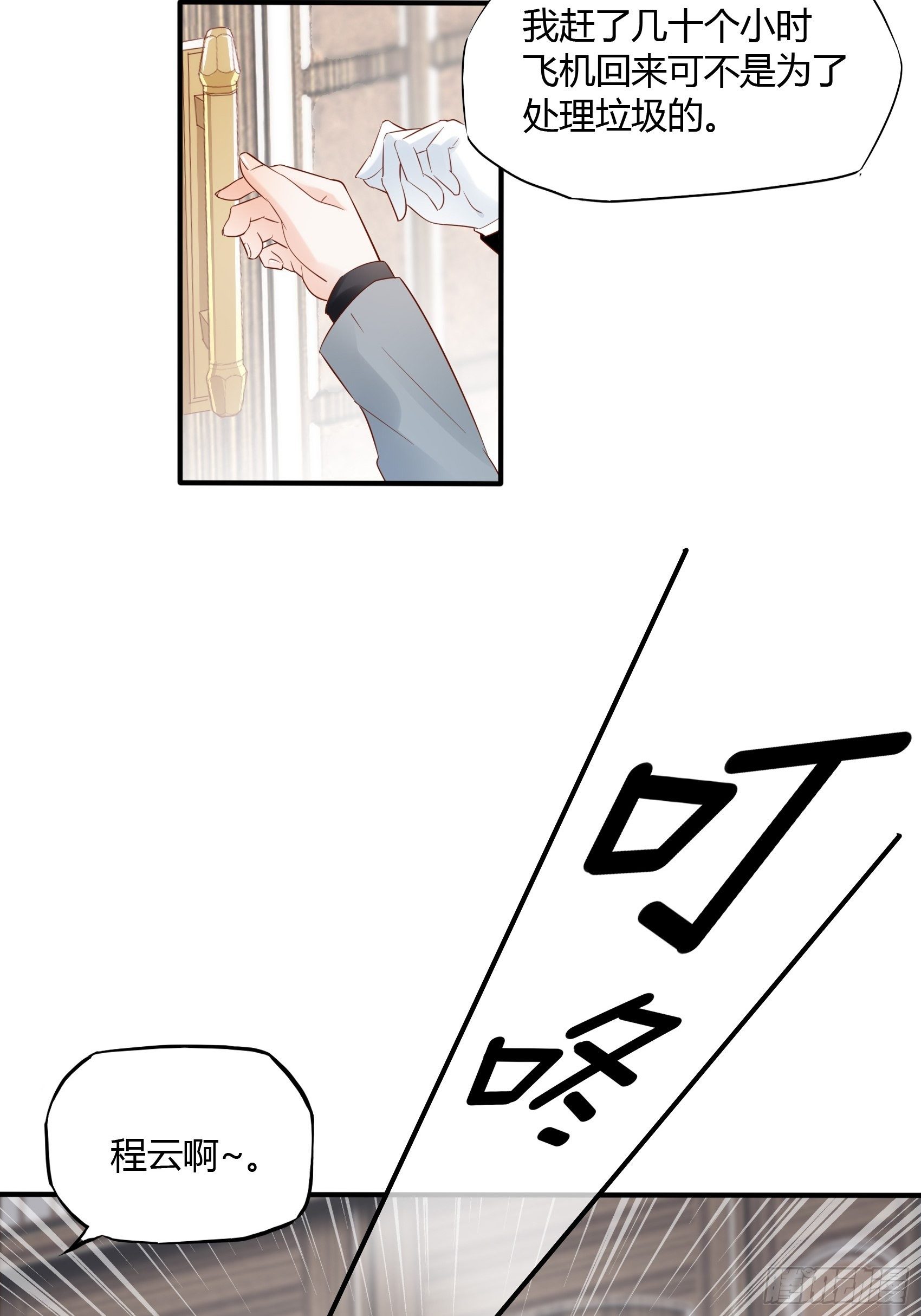 《渣女求生日记》16少爷，还是我来处理吧。 第19页