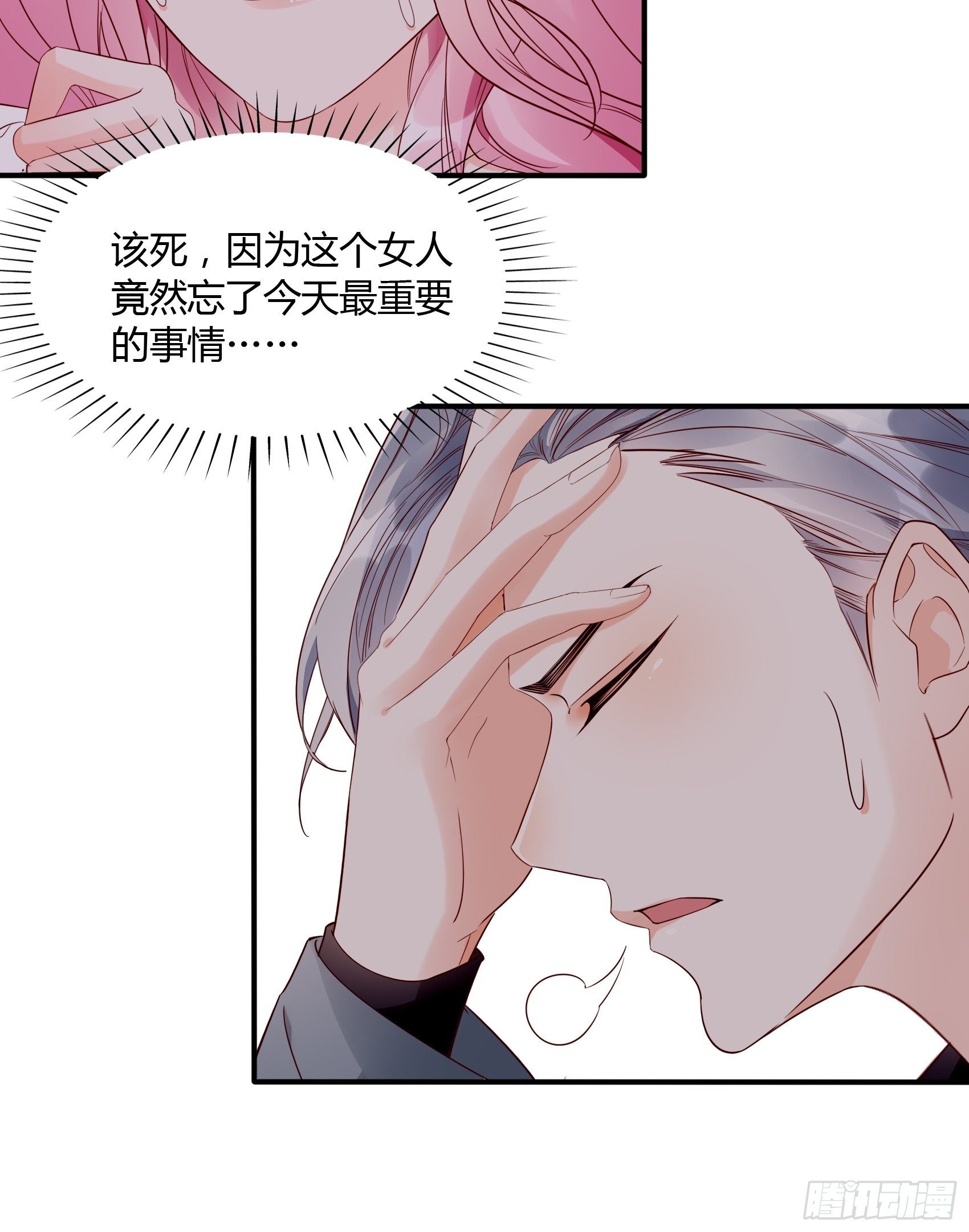 《渣女求生日记》16少爷，还是我来处理吧。 第21页