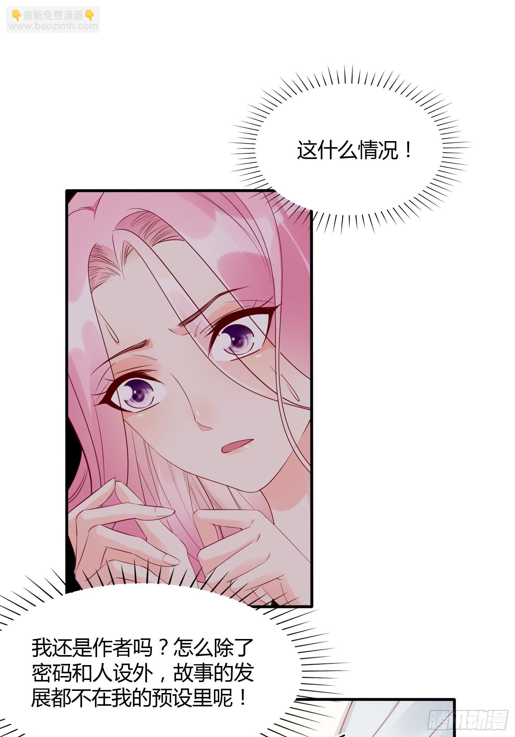 《渣女求生日记》16少爷，还是我来处理吧。 第22页
