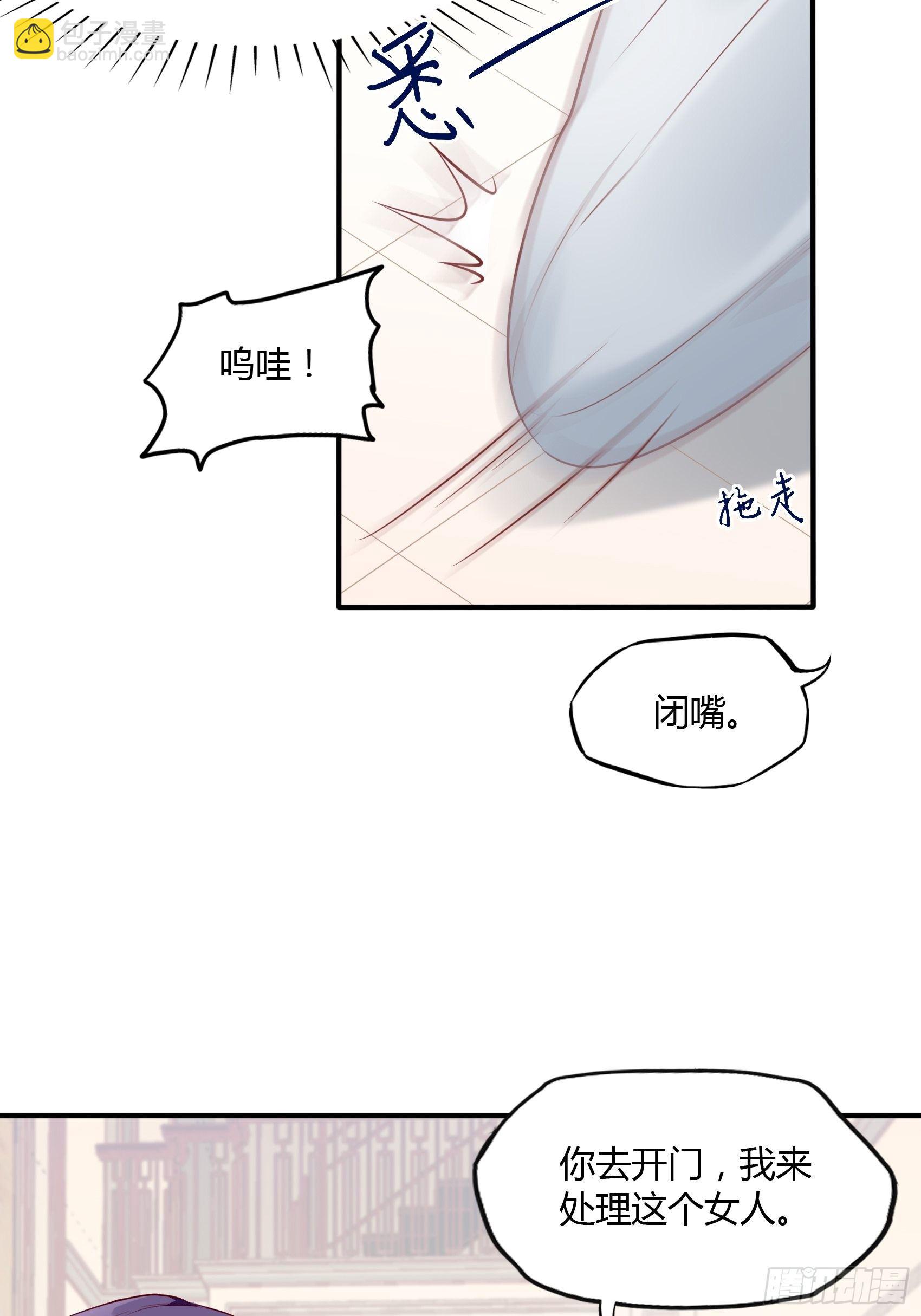 《渣女求生日记》16少爷，还是我来处理吧。 第23页