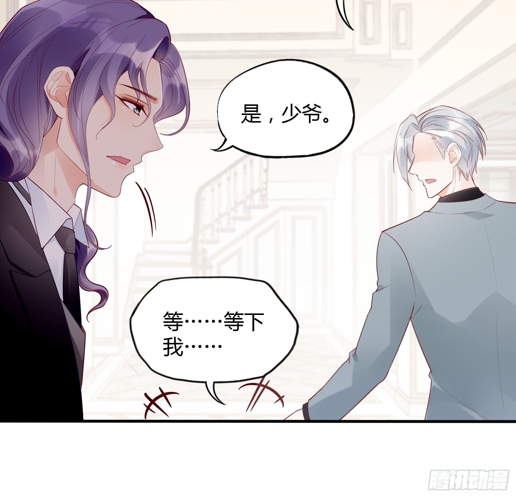 《渣女求生日记》16少爷，还是我来处理吧。 第24页