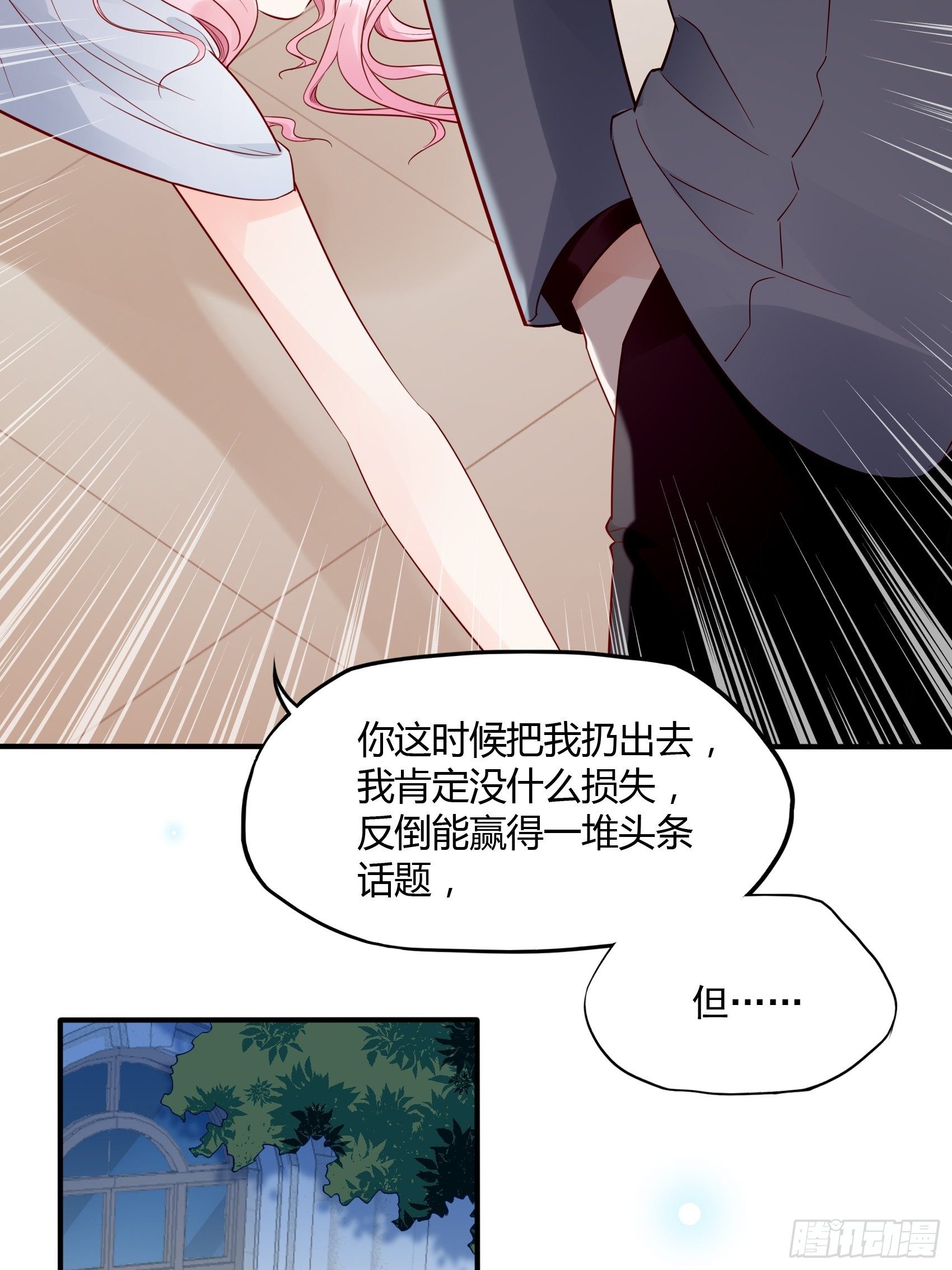 《渣女求生日记》16少爷，还是我来处理吧。 第7页