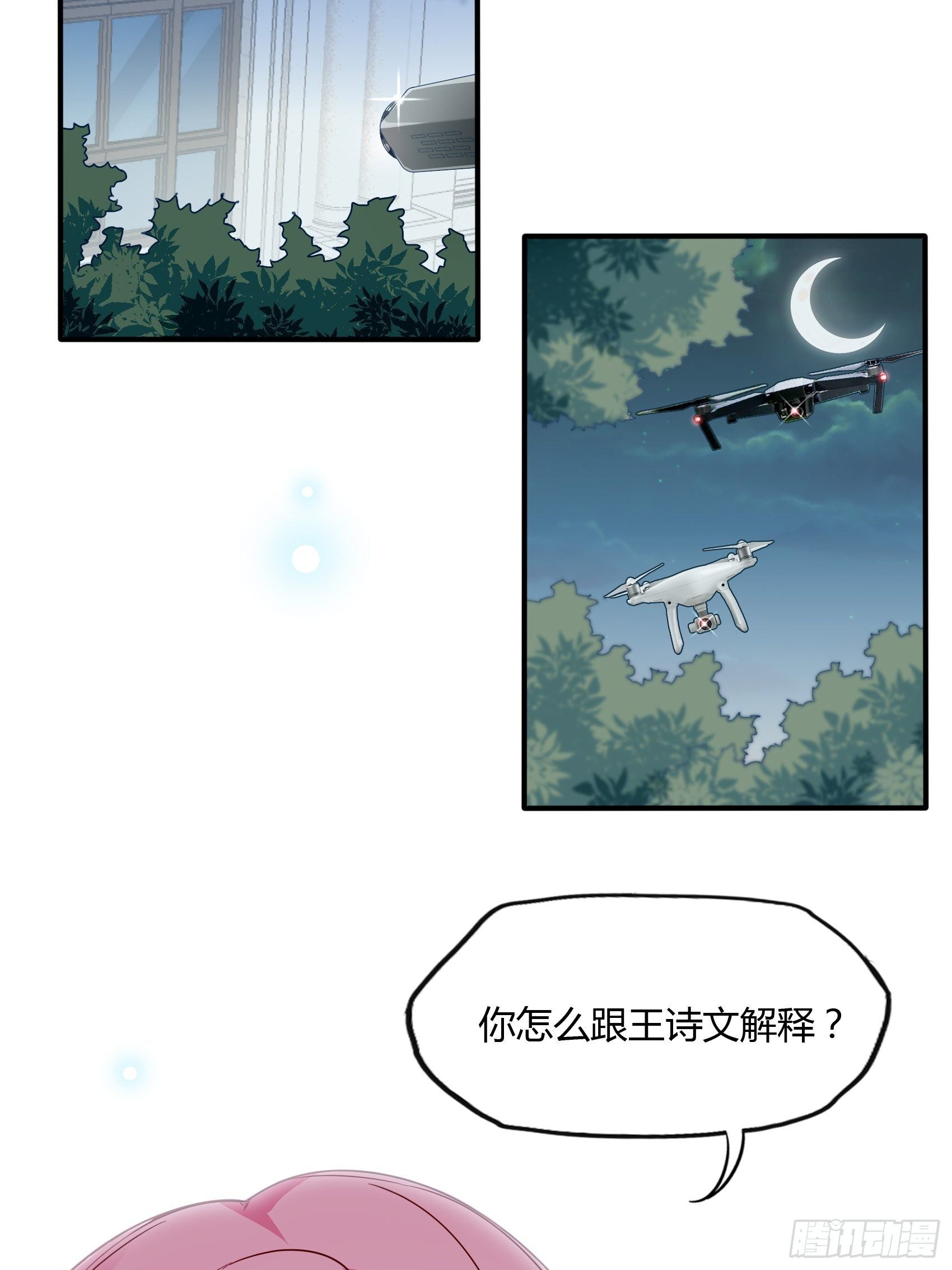 《渣女求生日记》16少爷，还是我来处理吧。 第8页