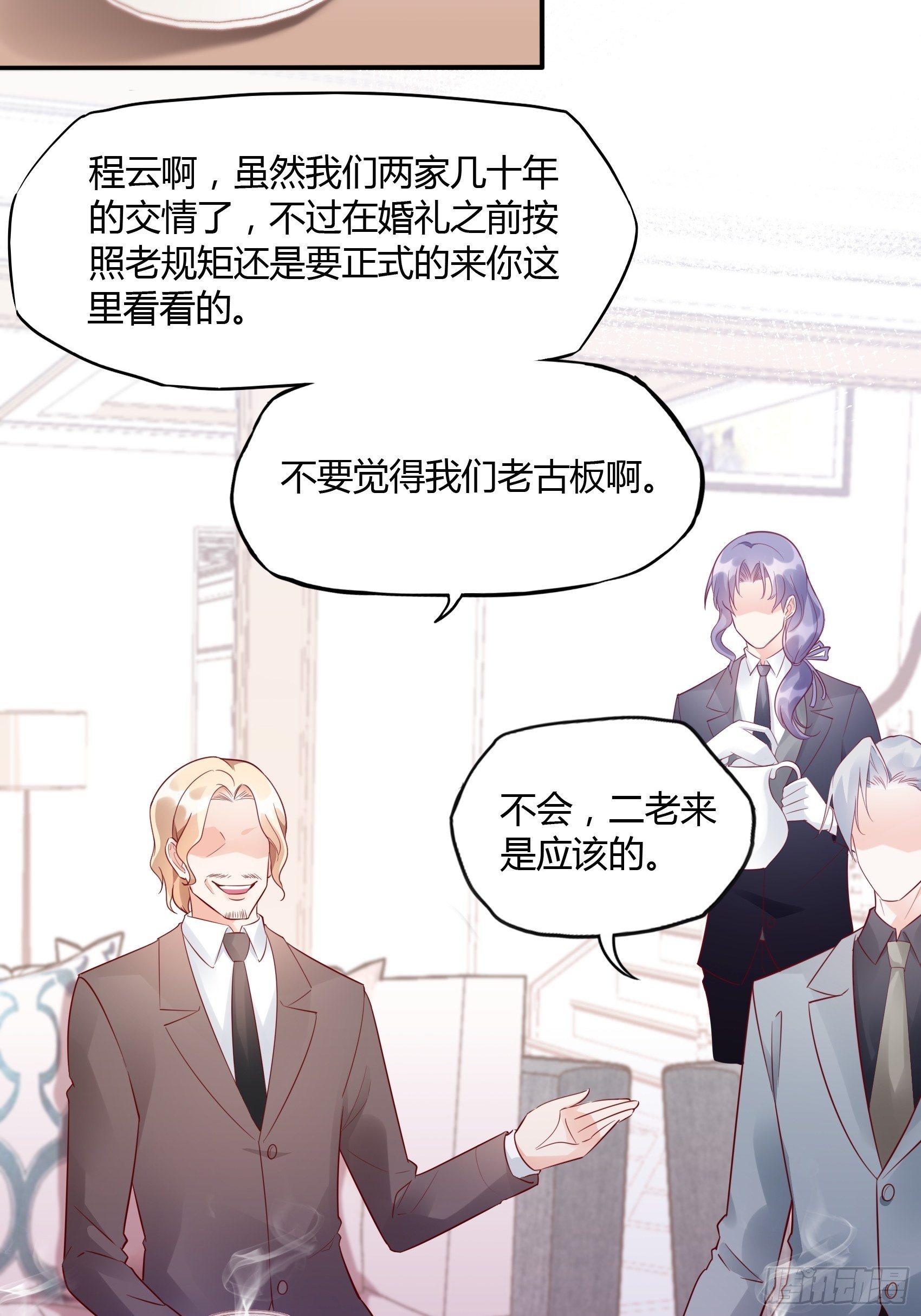 《渣女求生日记》17别看，不是三角关系。 第14页