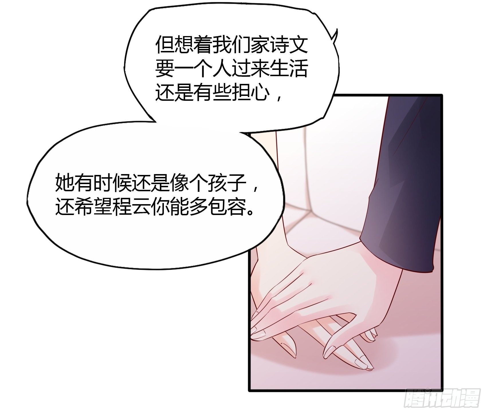 《渣女求生日记》17别看，不是三角关系。 第16页