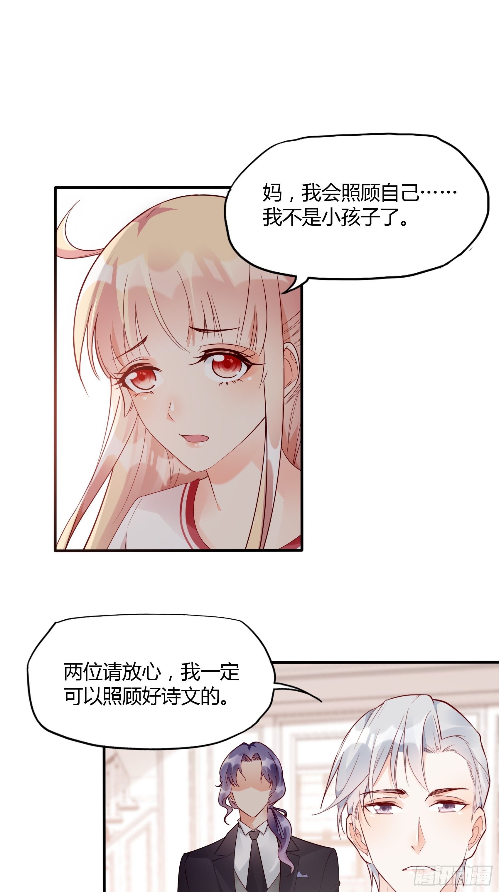 《渣女求生日记》17别看，不是三角关系。 第17页