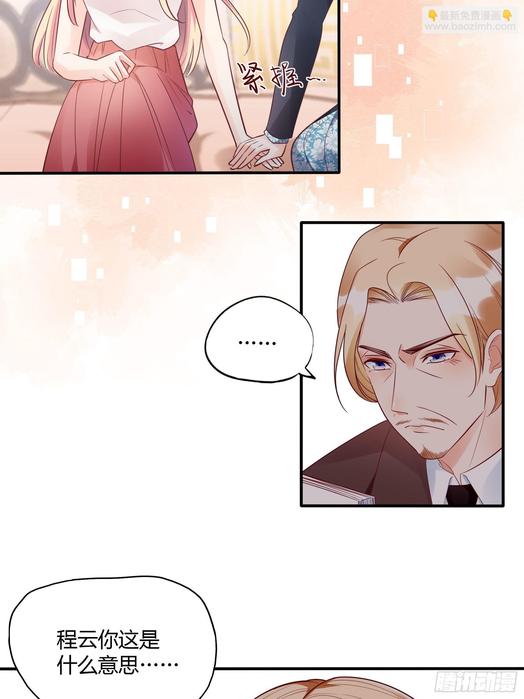 《渣女求生日记》17别看，不是三角关系。 第22页
