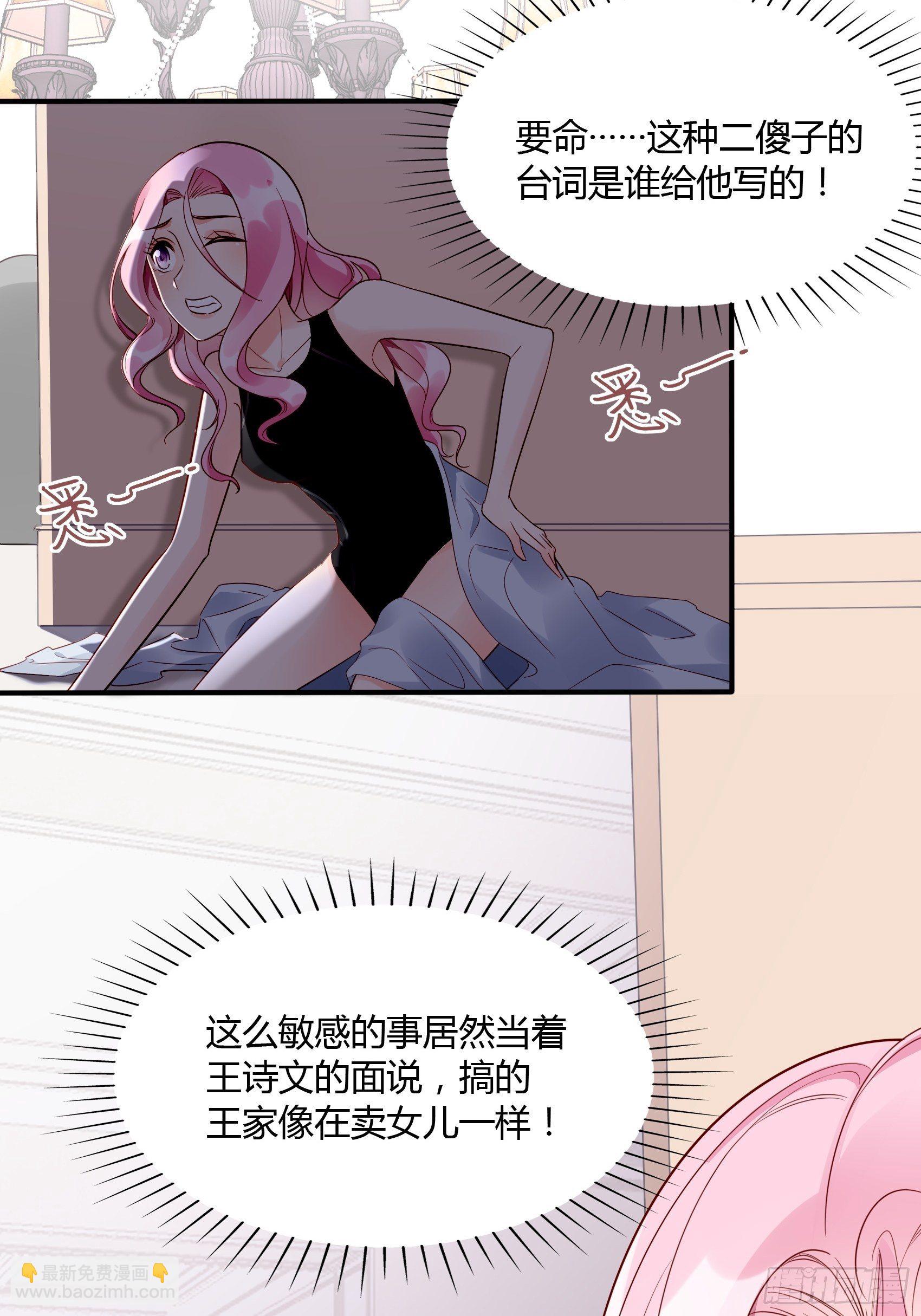 《渣女求生日记》17别看，不是三角关系。 第26页