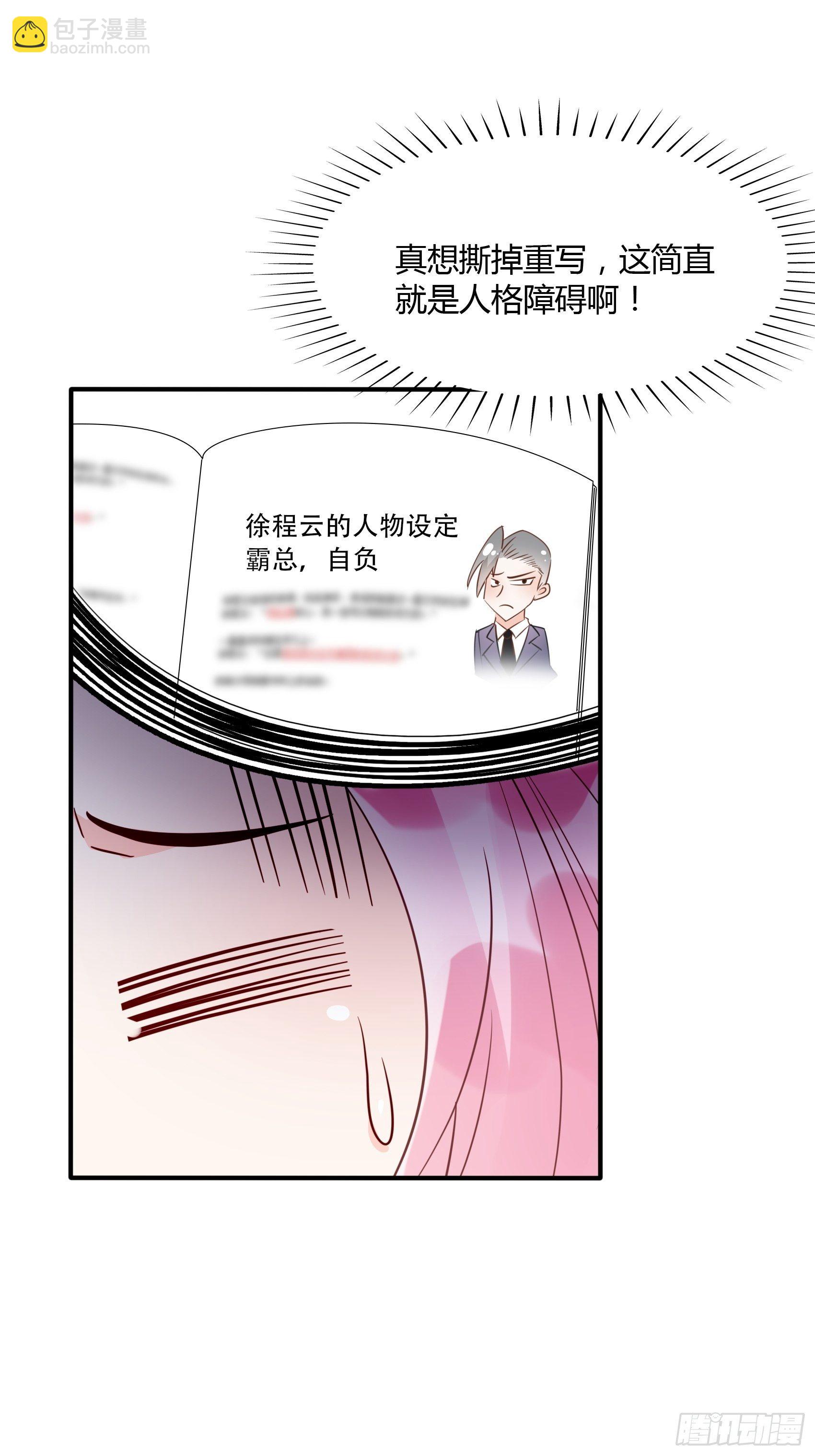《渣女求生日记》17别看，不是三角关系。 第28页