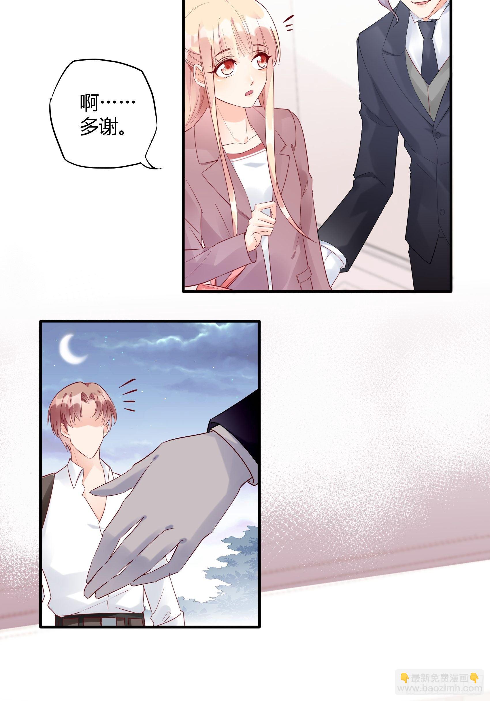 《渣女求生日记》17别看，不是三角关系。 第4页
