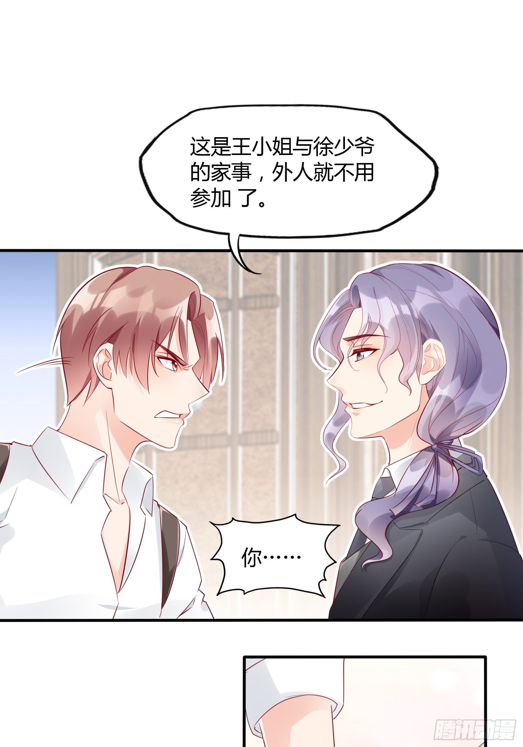 《渣女求生日记》17别看，不是三角关系。 第7页