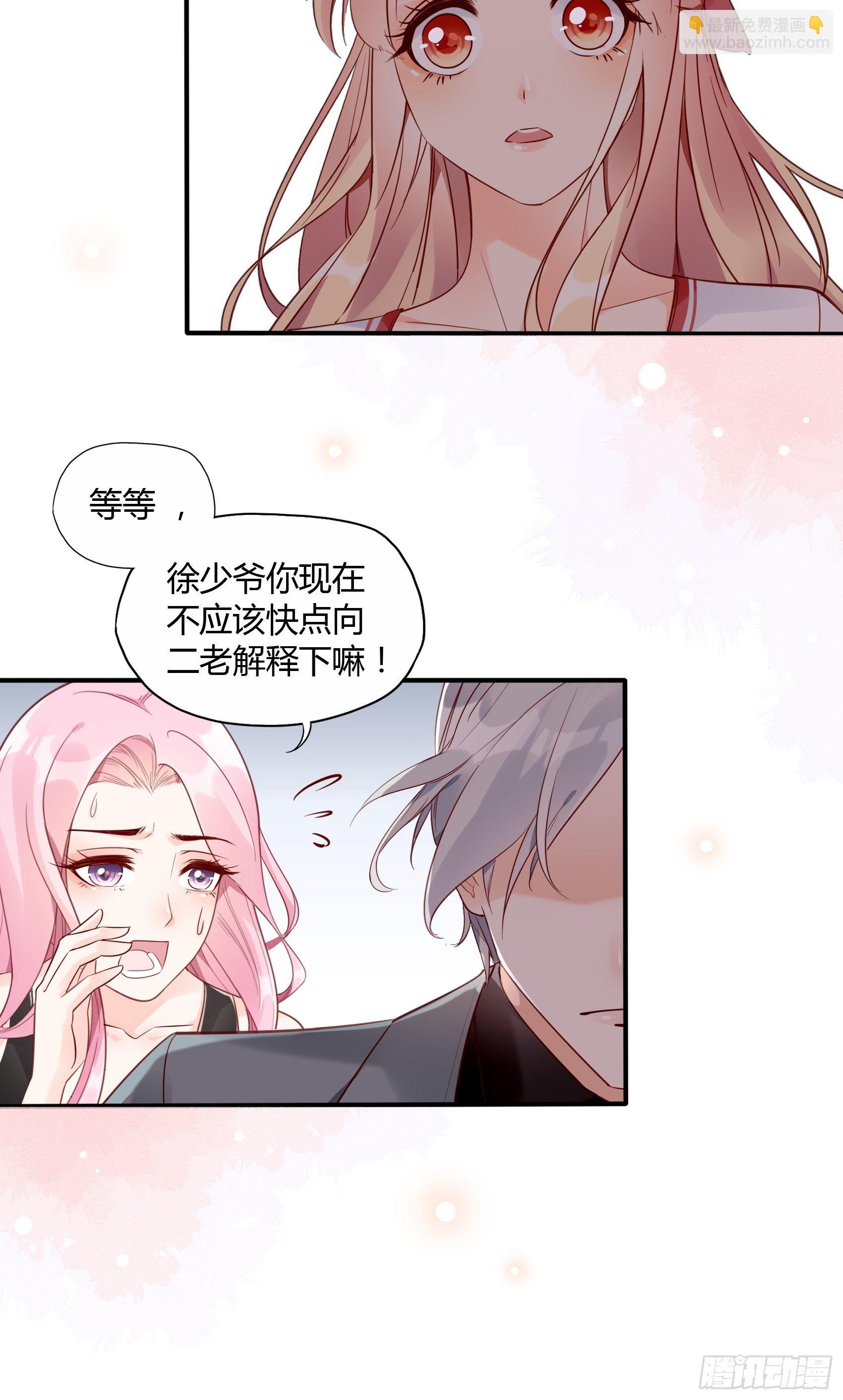 《渣女求生日记》18等等，先听我解释下呗 第14页