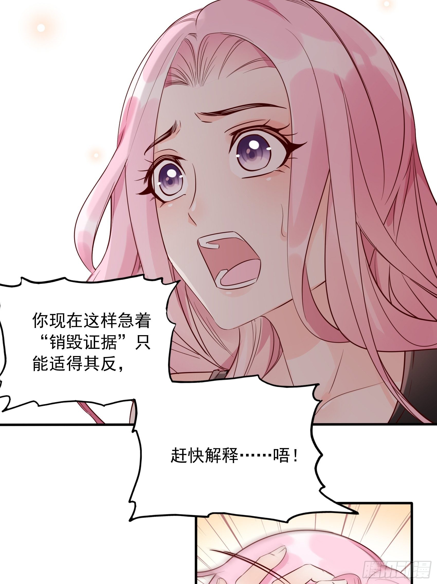 《渣女求生日记》18等等，先听我解释下呗 第21页