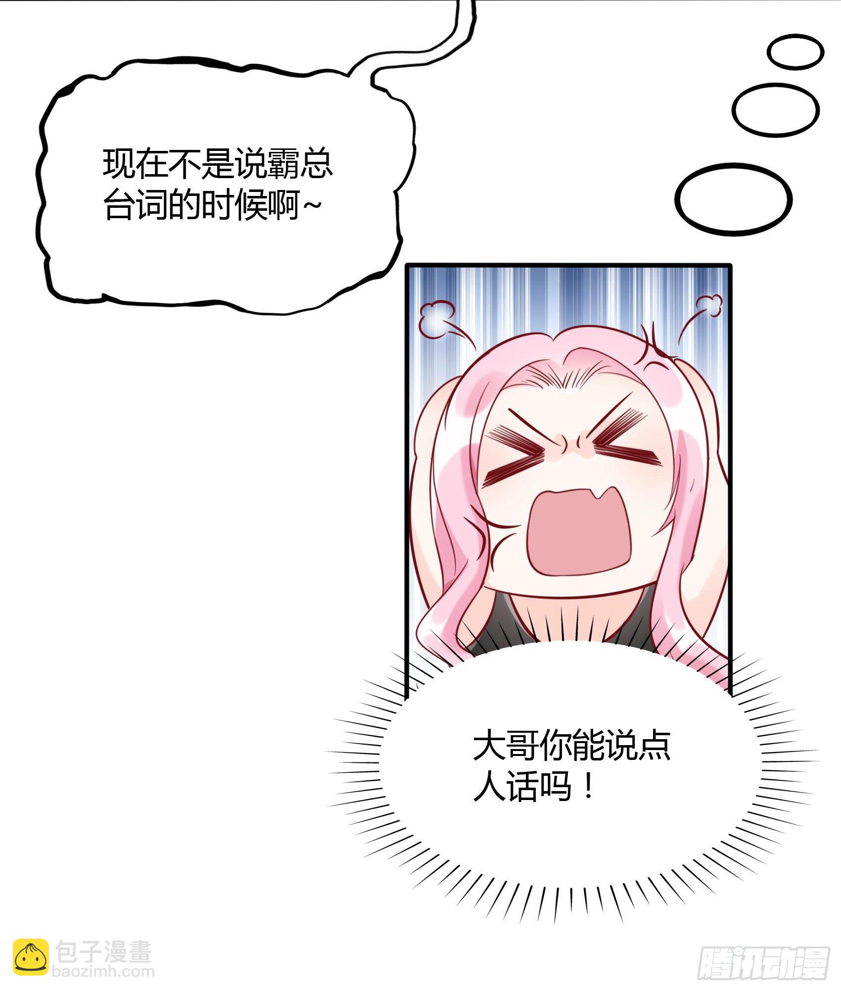 《渣女求生日记》18等等，先听我解释下呗 第24页