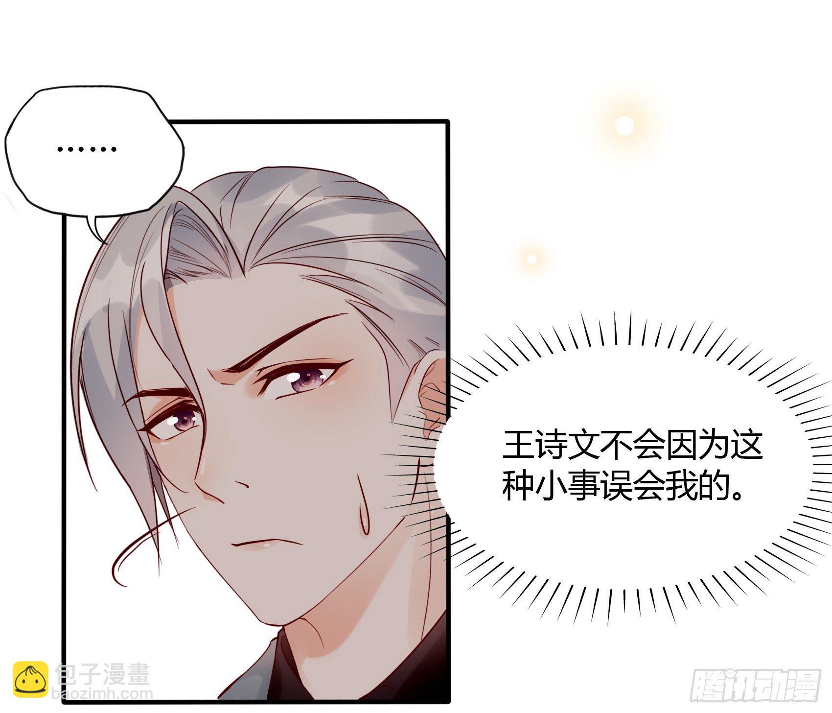 《渣女求生日记》18等等，先听我解释下呗 第26页