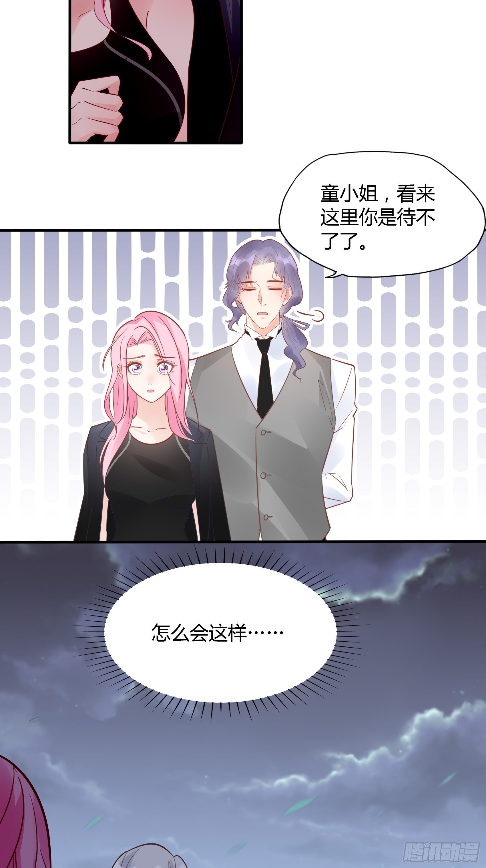 《渣女求生日记》18等等，先听我解释下呗 第33页