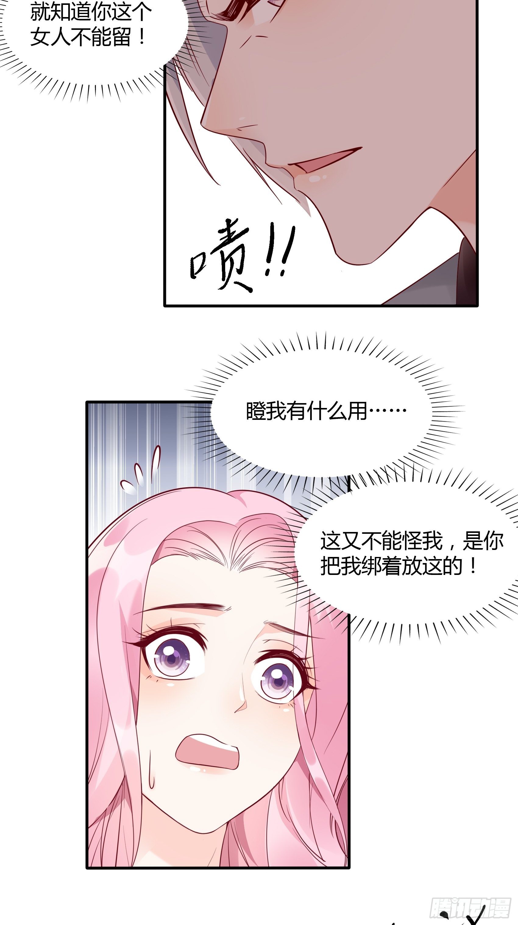 《渣女求生日记》18等等，先听我解释下呗 第9页