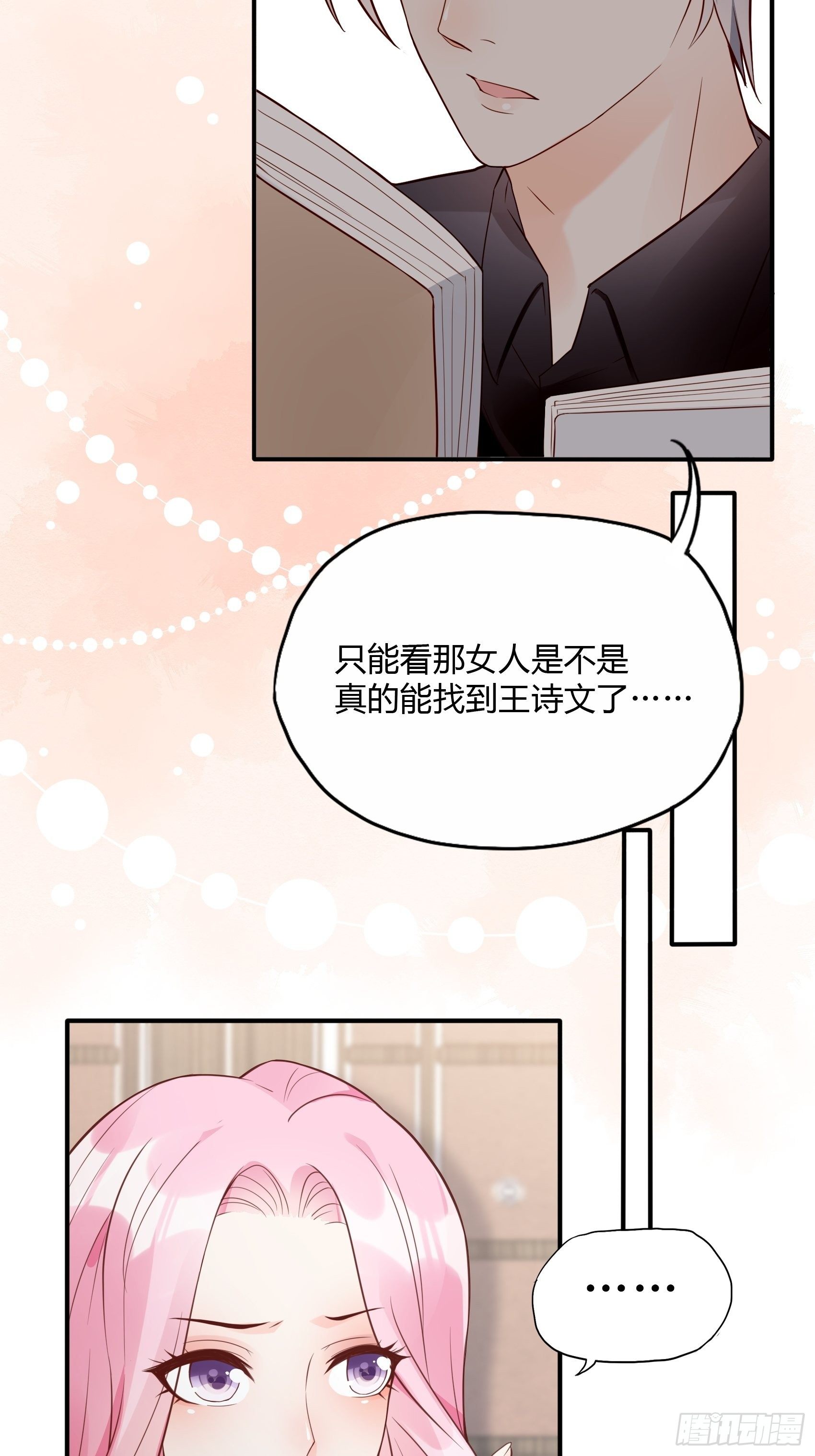 《渣女求生日记》22我一定会找到王诗文的！ 第19页