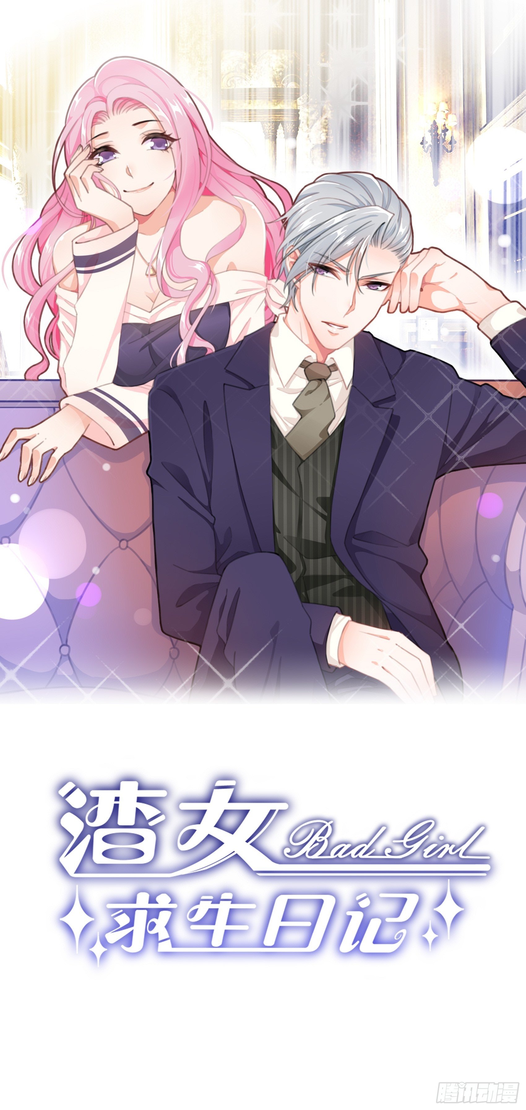 《渣女求生日记》22我一定会找到王诗文的！ 第1页