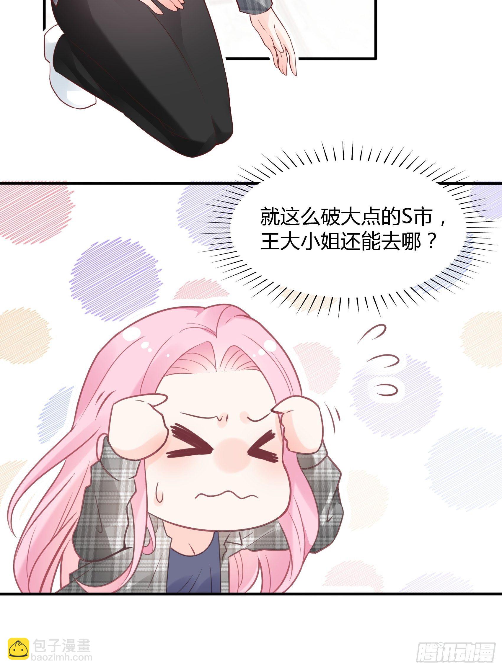 《渣女求生日记》22我一定会找到王诗文的！ 第22页