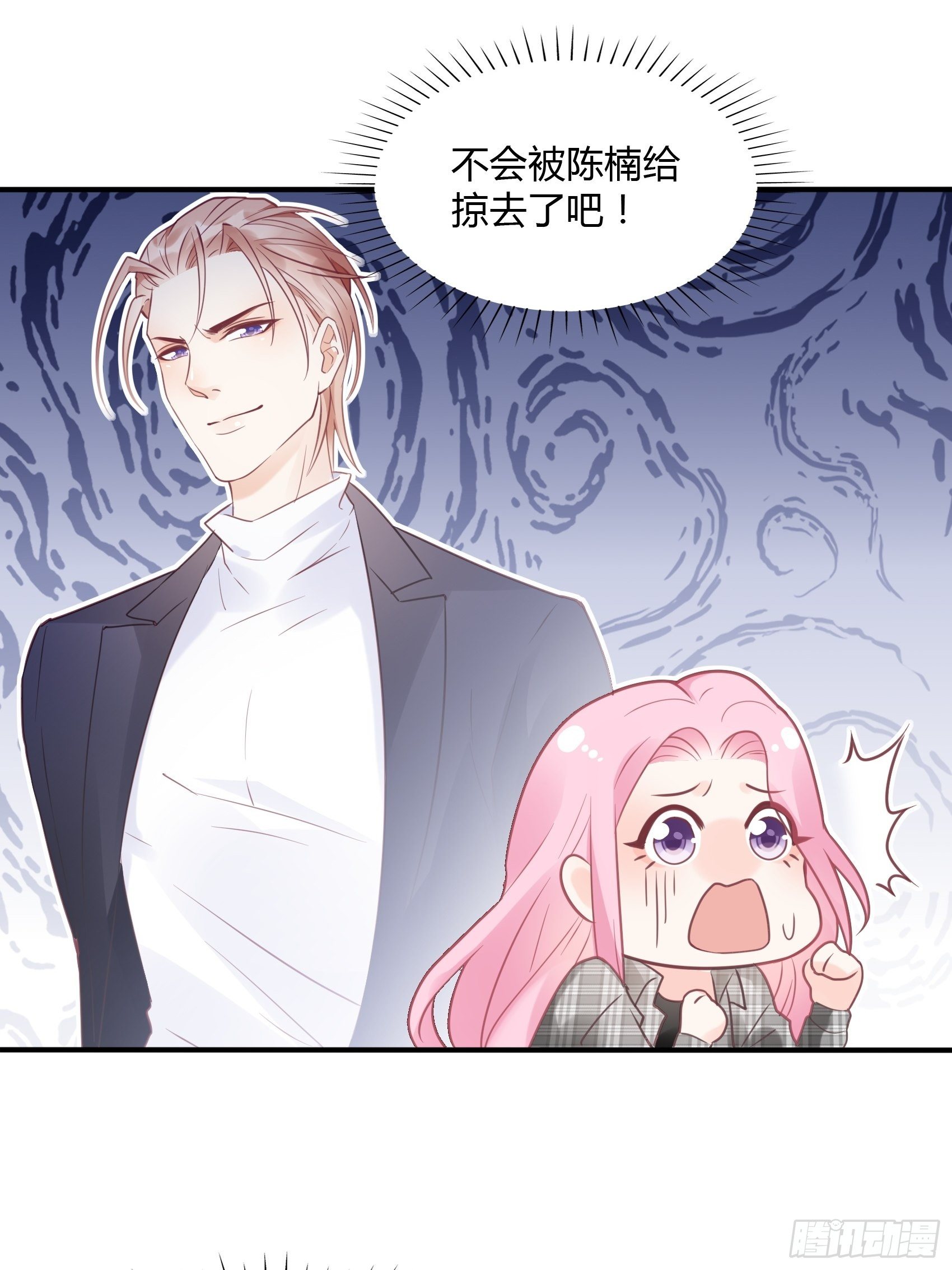 《渣女求生日记》22我一定会找到王诗文的！ 第23页