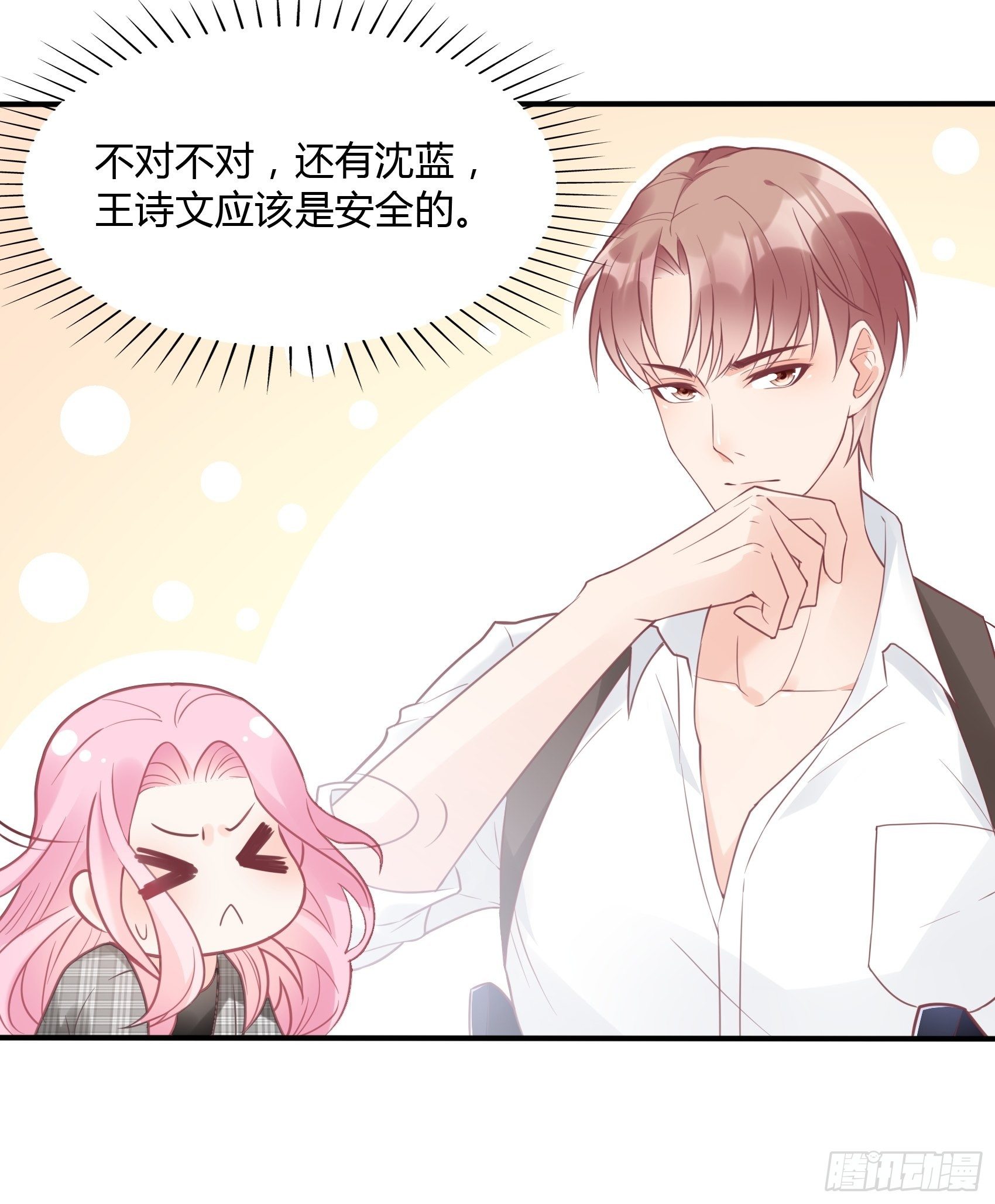 《渣女求生日记》22我一定会找到王诗文的！ 第24页
