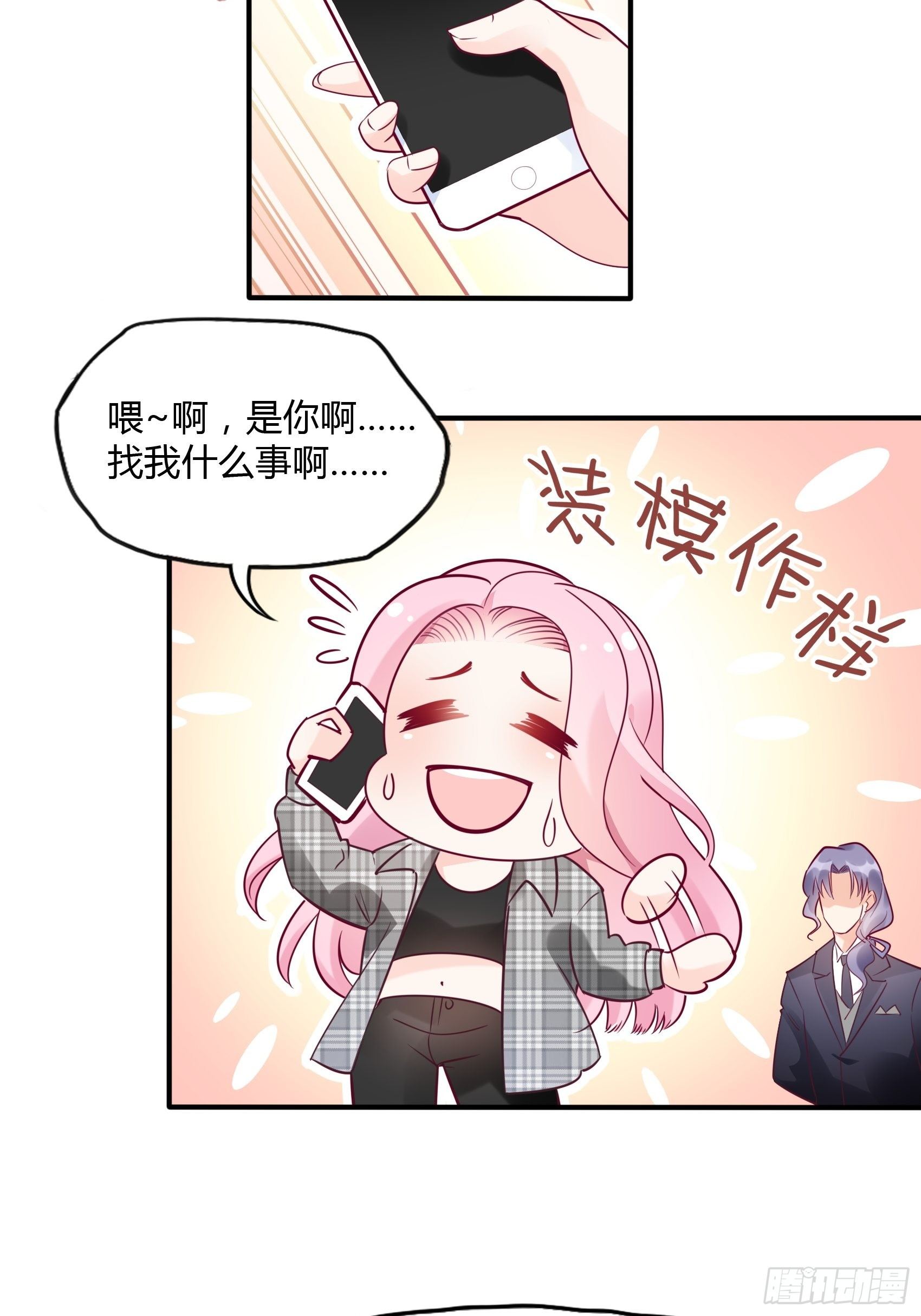 《渣女求生日记》22我一定会找到王诗文的！ 第26页
