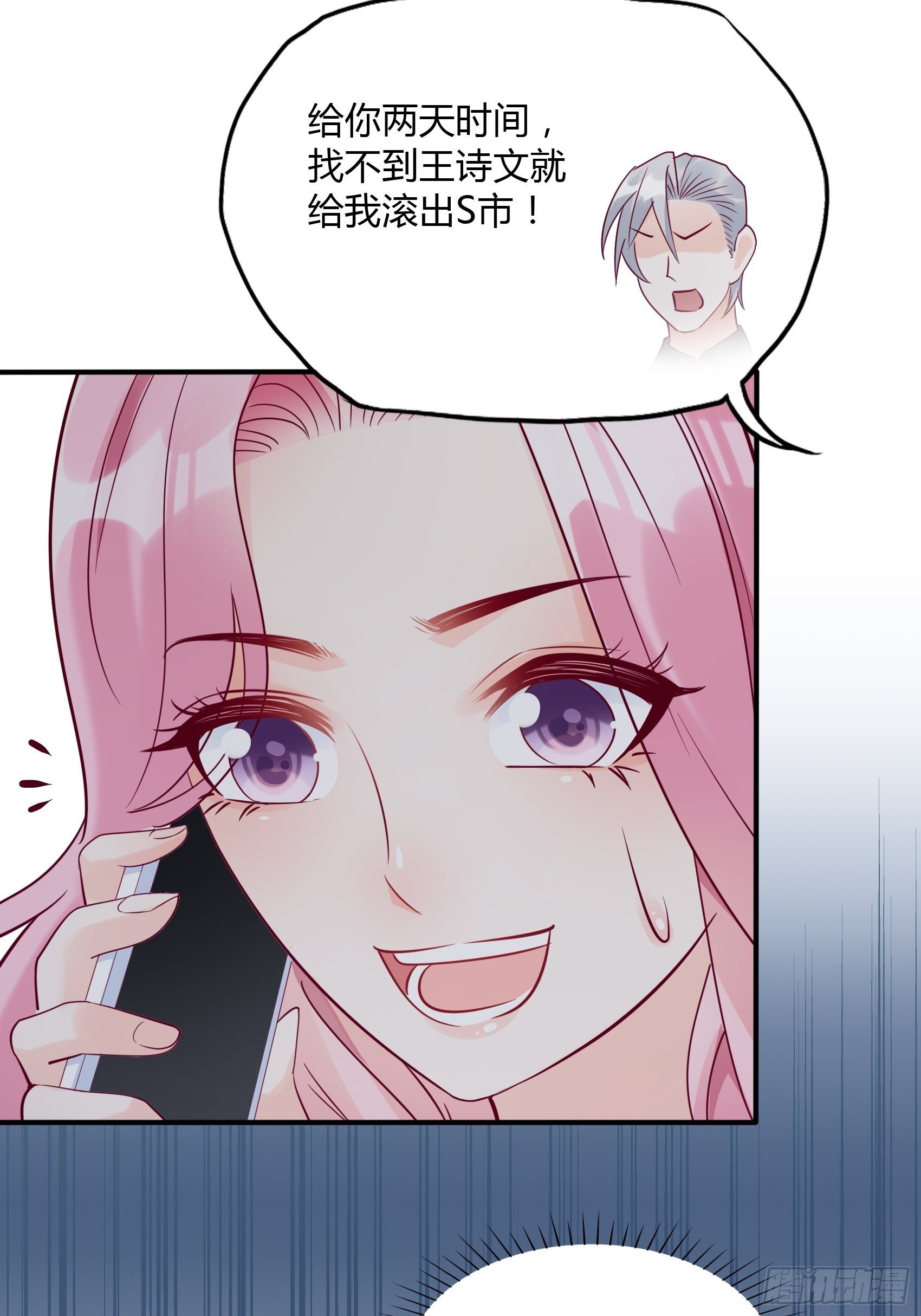 《渣女求生日记》22我一定会找到王诗文的！ 第27页