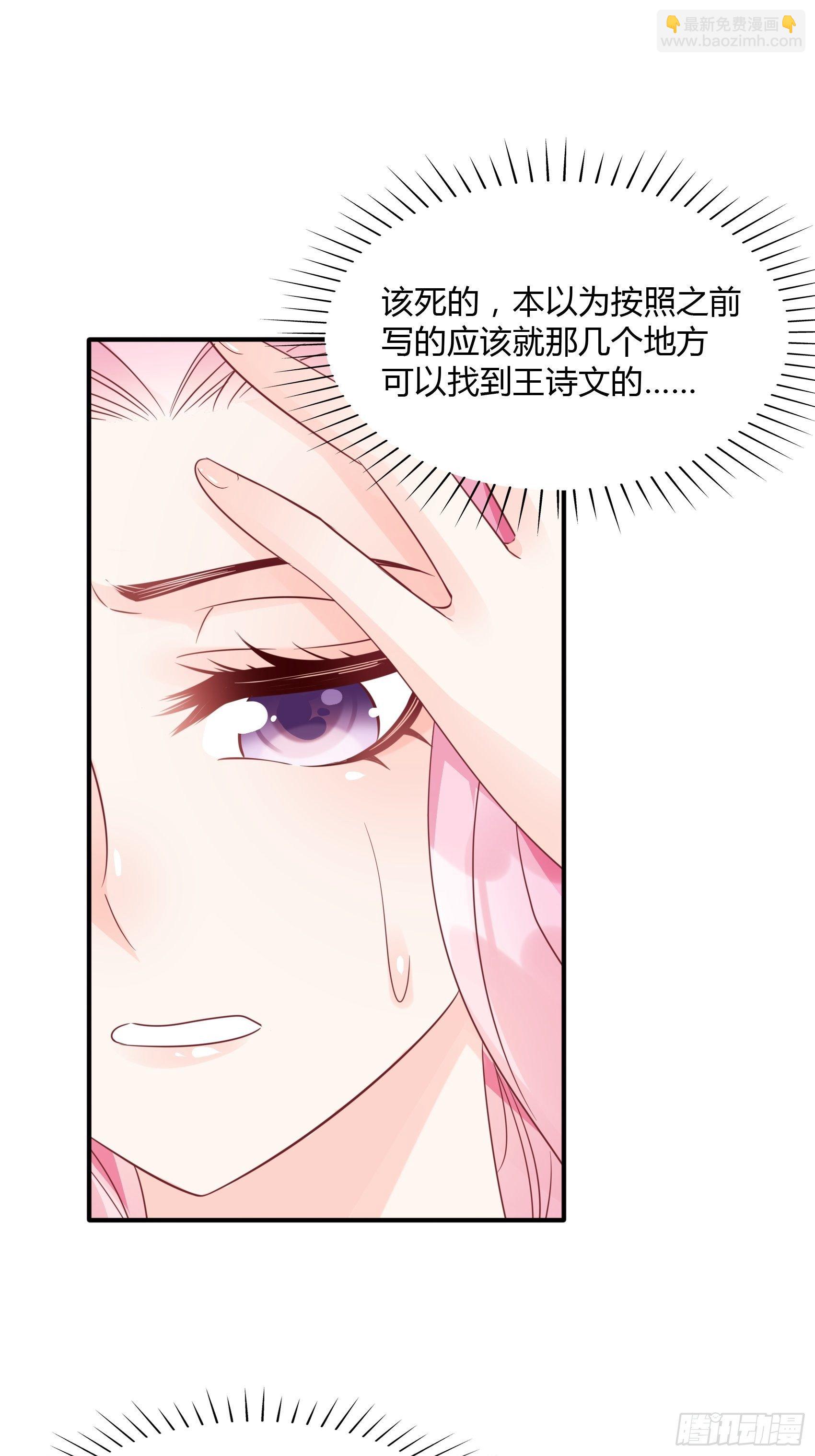 《渣女求生日记》22我一定会找到王诗文的！ 第29页