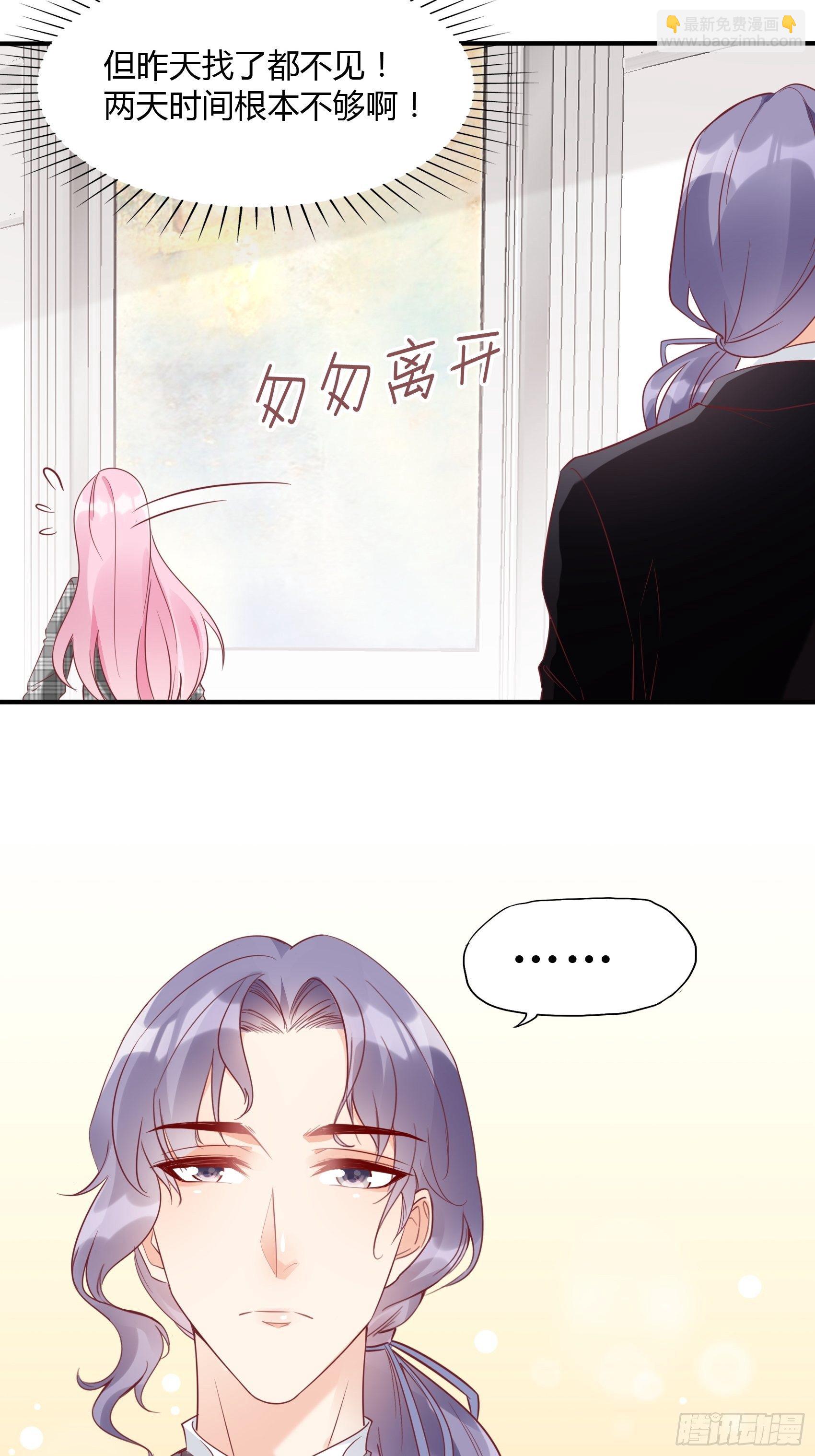 《渣女求生日记》22我一定会找到王诗文的！ 第30页