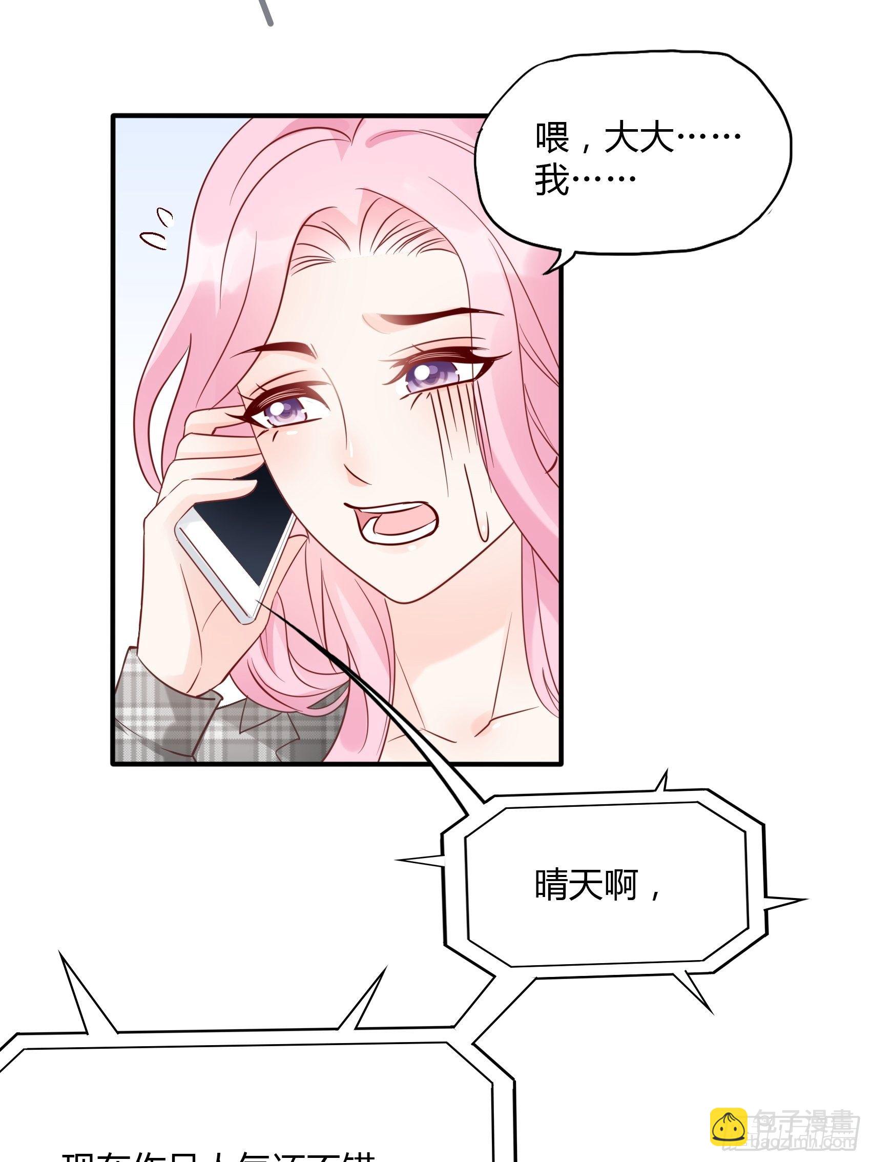 《渣女求生日记》22我一定会找到王诗文的！ 第35页