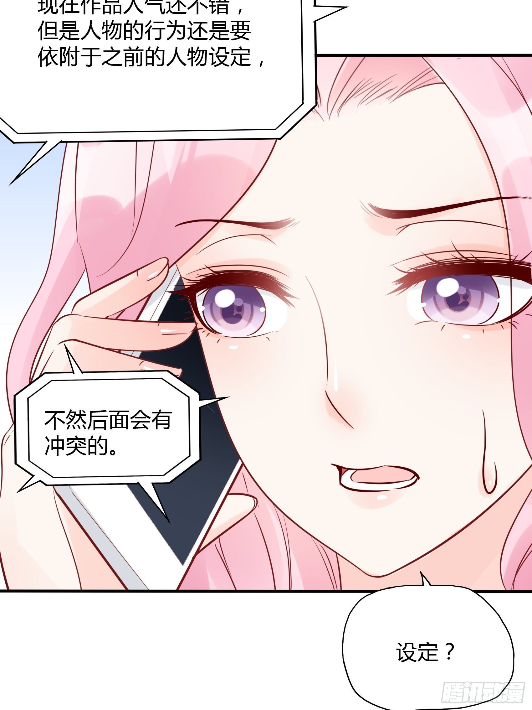 《渣女求生日记》22我一定会找到王诗文的！ 第36页