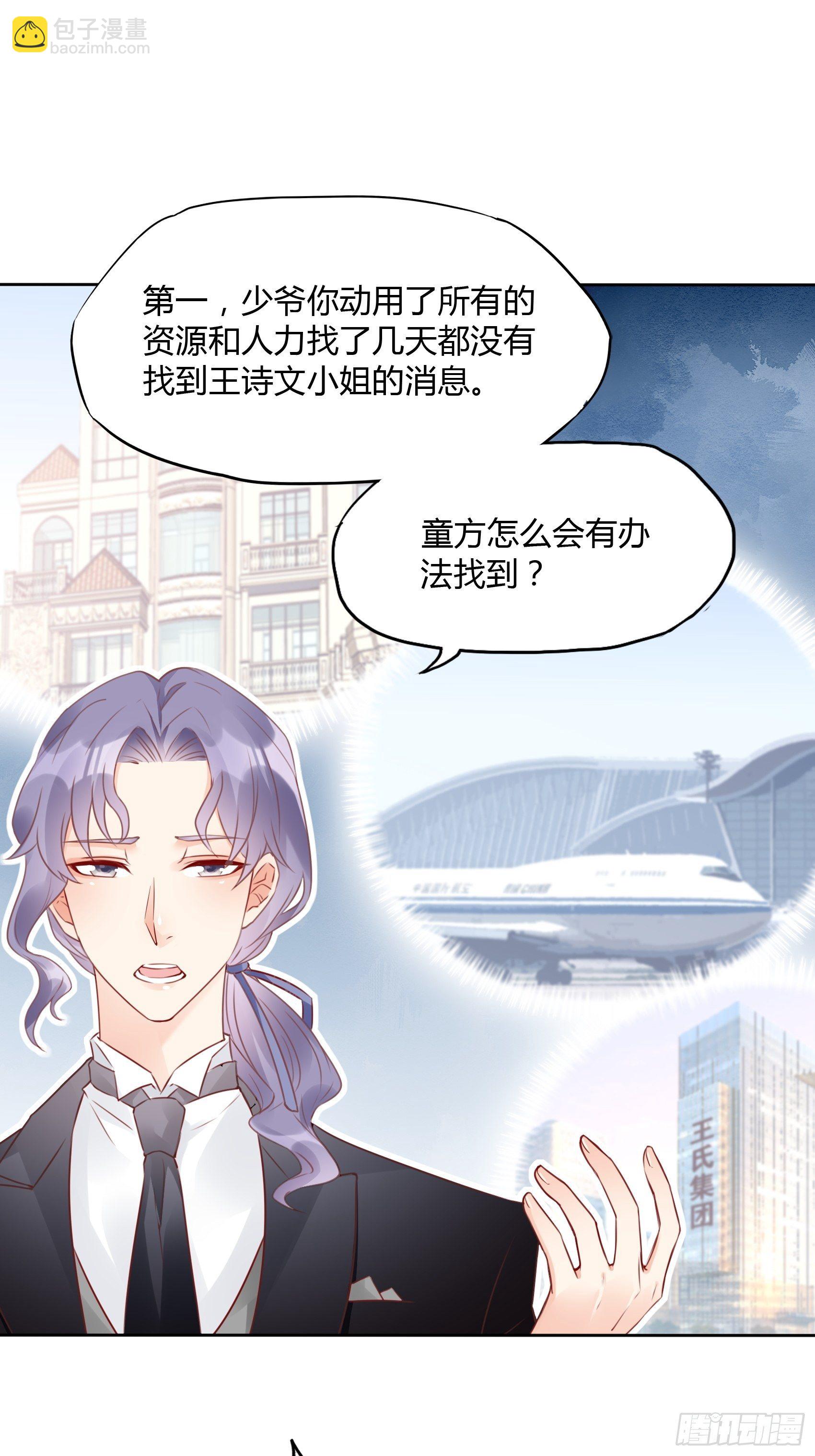 《渣女求生日记》22我一定会找到王诗文的！ 第6页