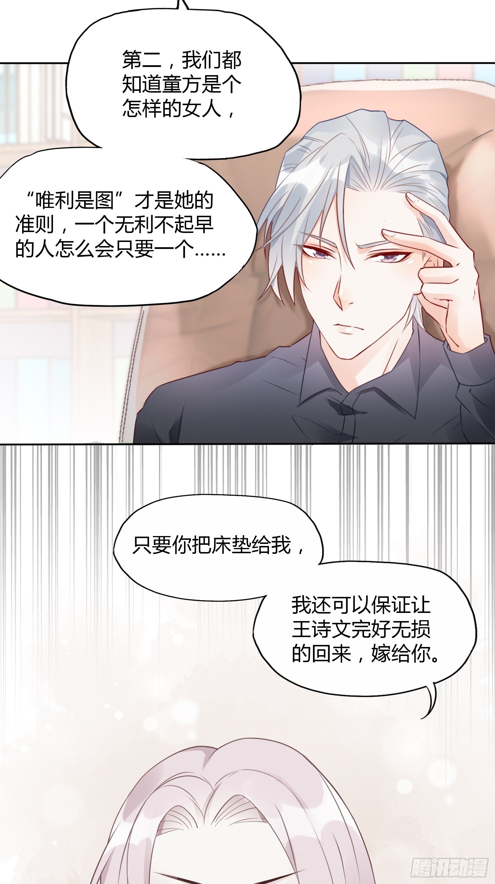 《渣女求生日记》22我一定会找到王诗文的！ 第7页