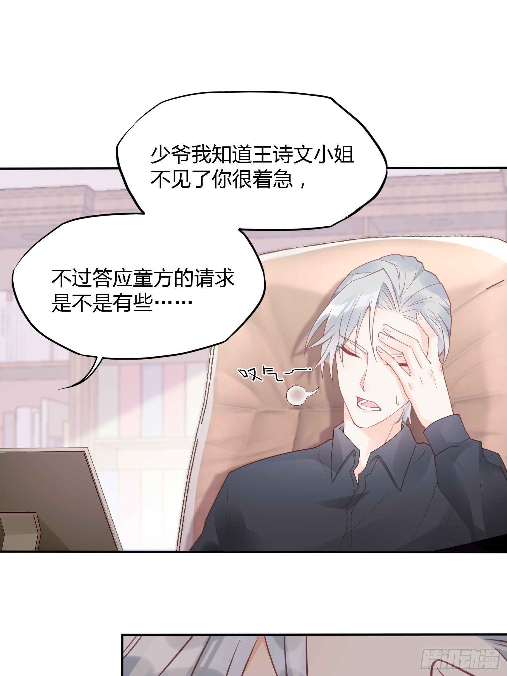 《渣女求生日记》22我一定会找到王诗文的！ 第9页