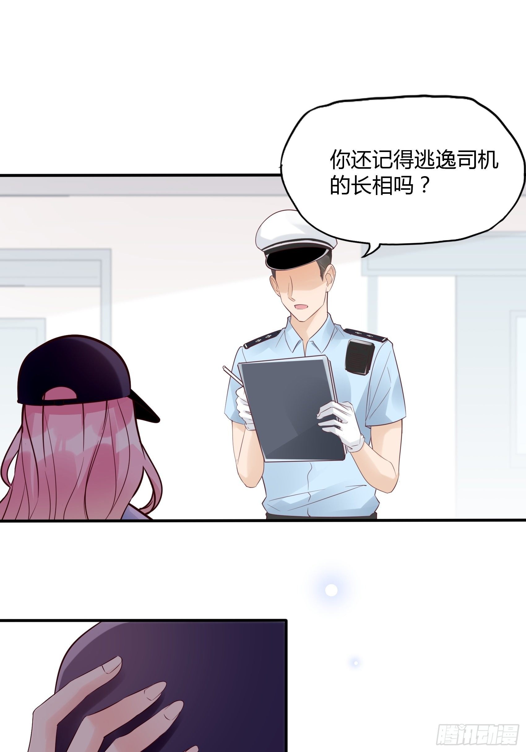 《渣女求生日记》20王诗文，对不起…… 第10页