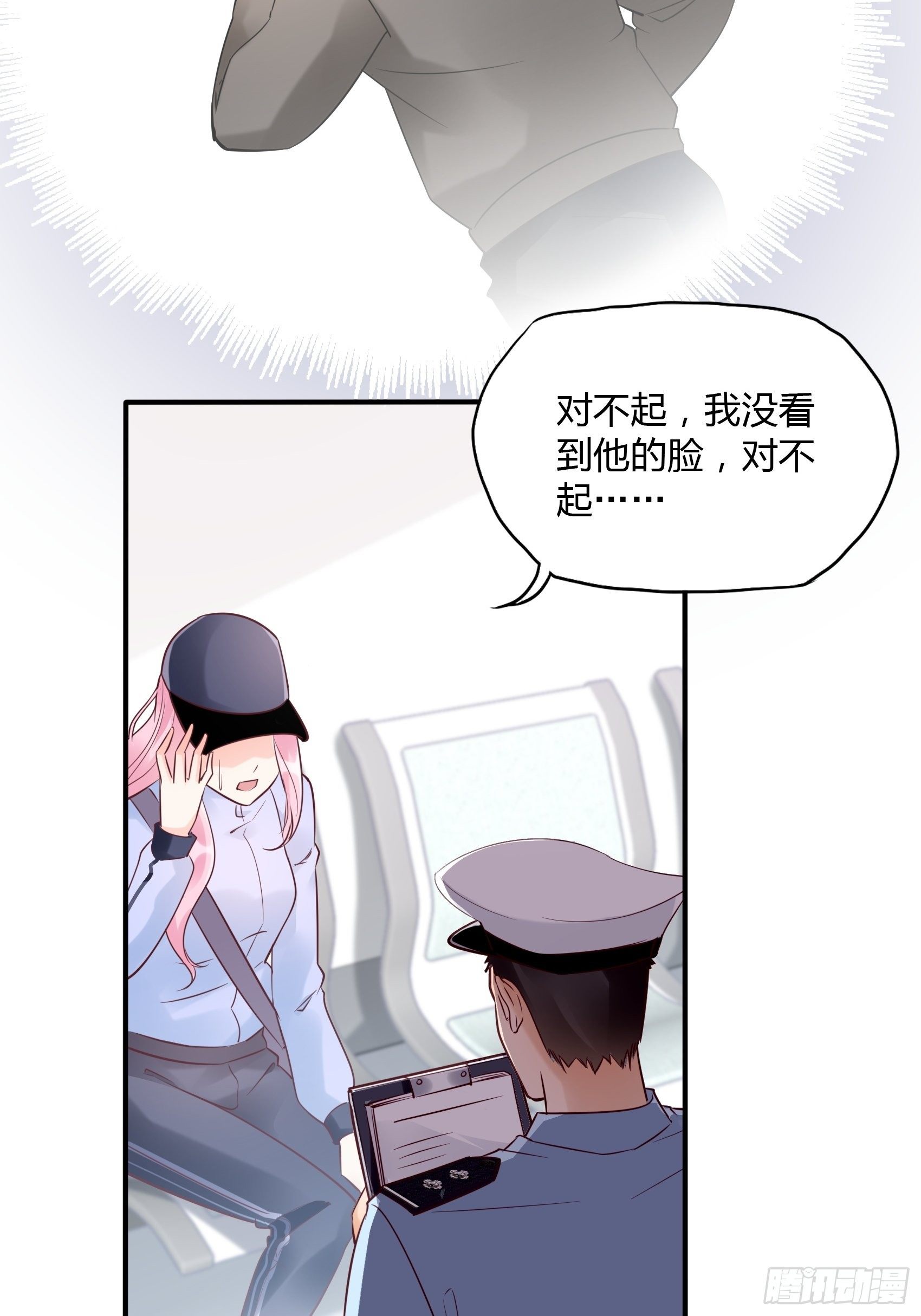《渣女求生日记》20王诗文，对不起…… 第12页