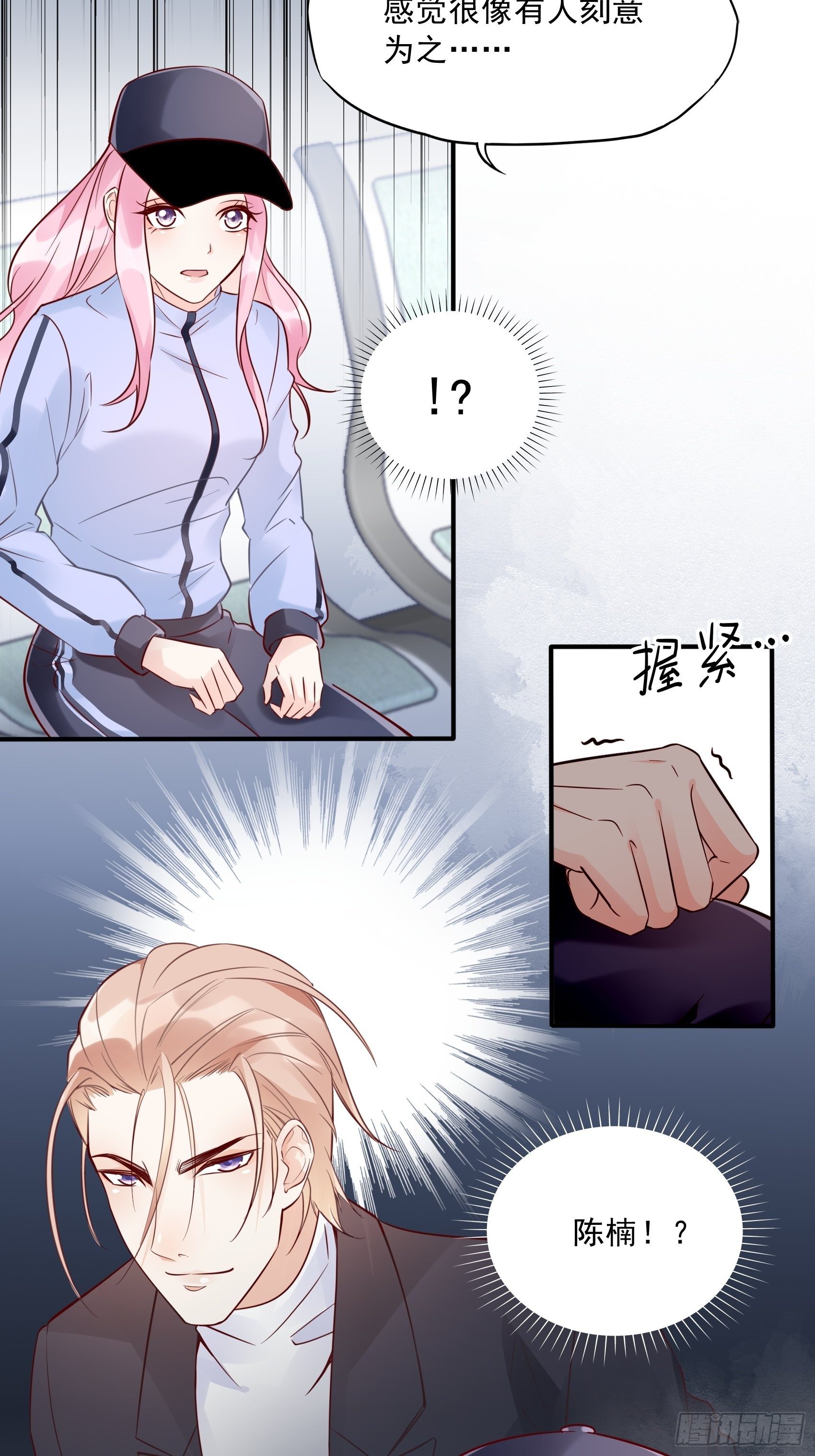 《渣女求生日记》20王诗文，对不起…… 第15页