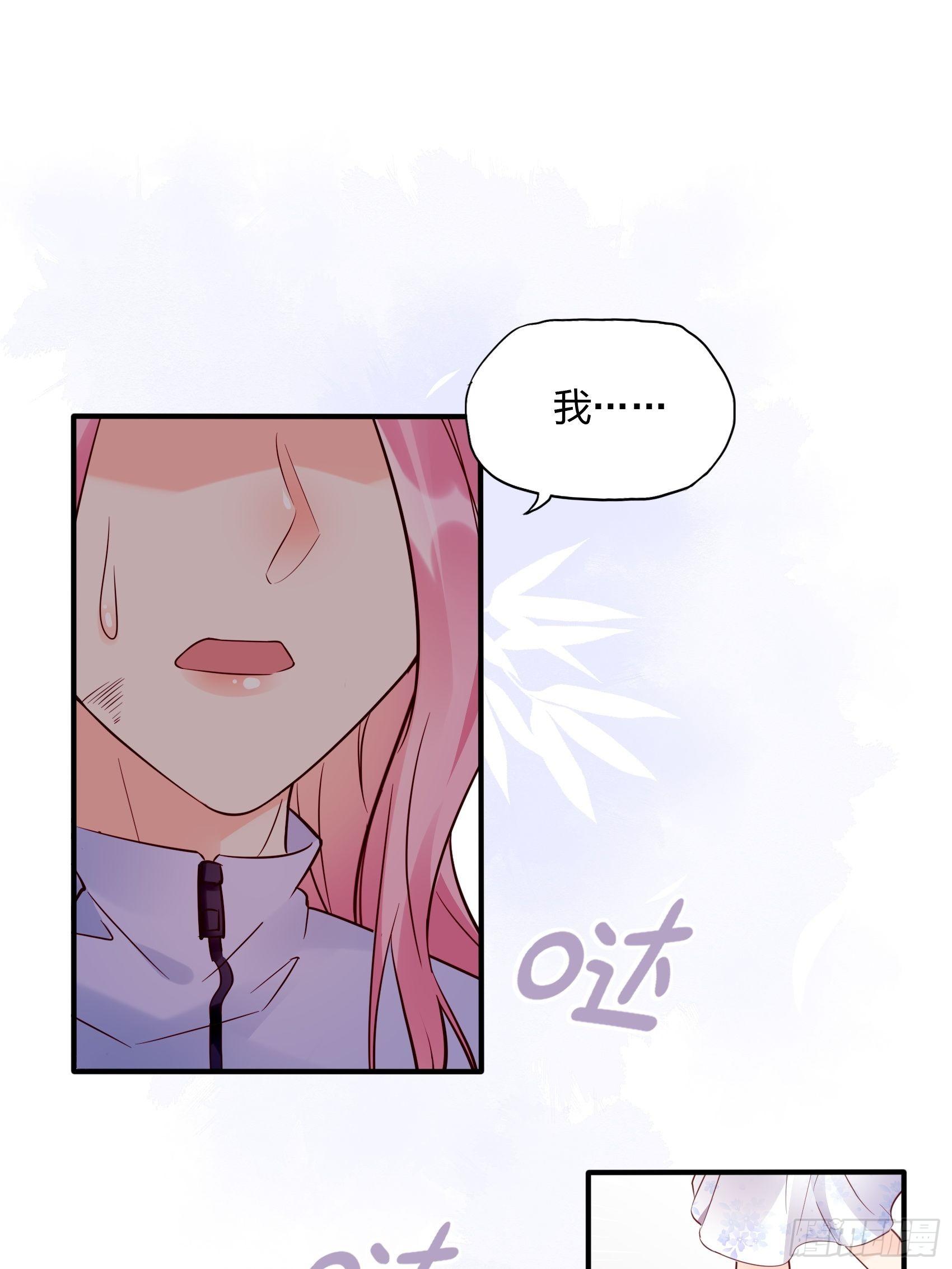 《渣女求生日记》20王诗文，对不起…… 第17页