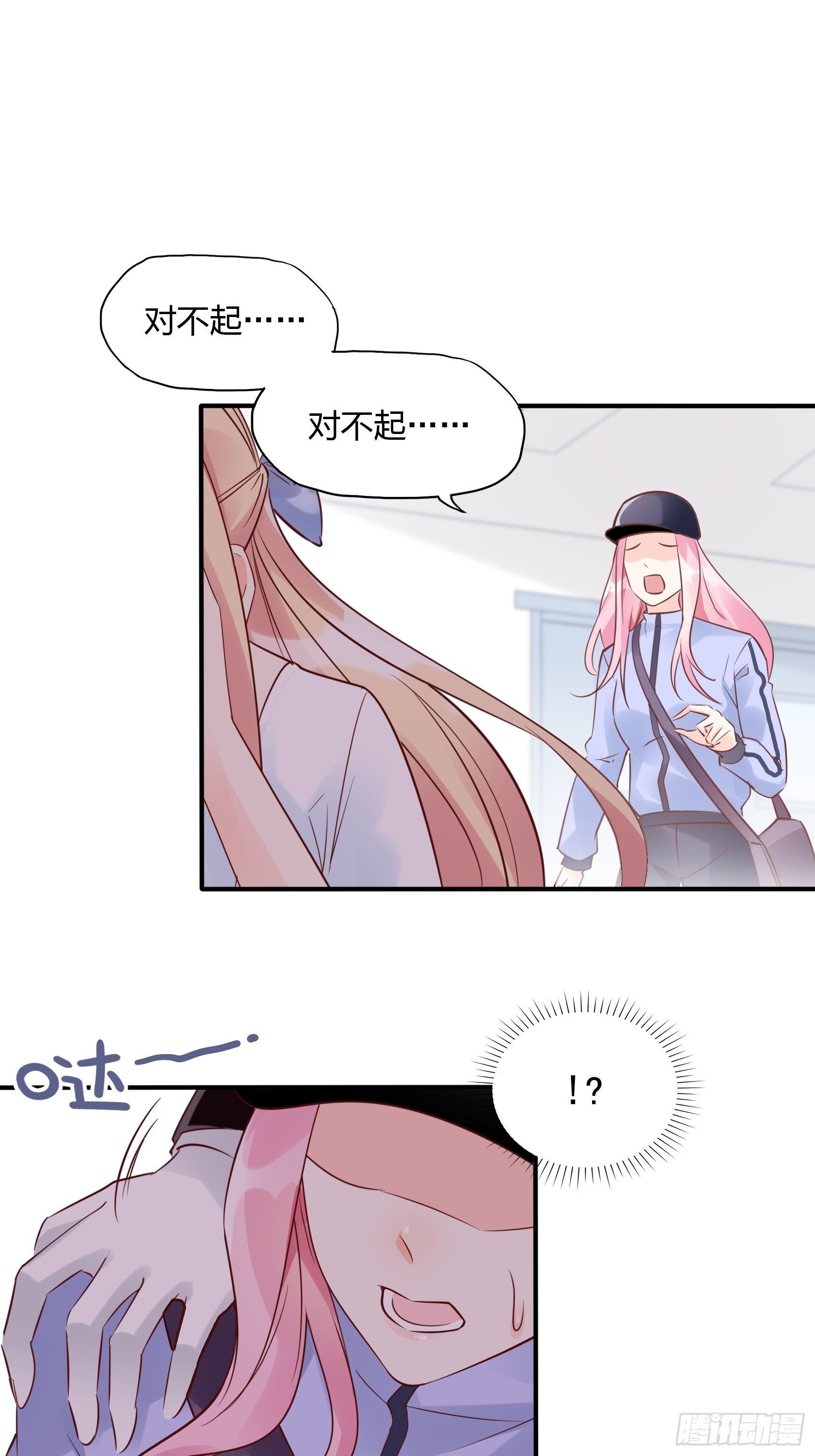 《渣女求生日记》20王诗文，对不起…… 第26页