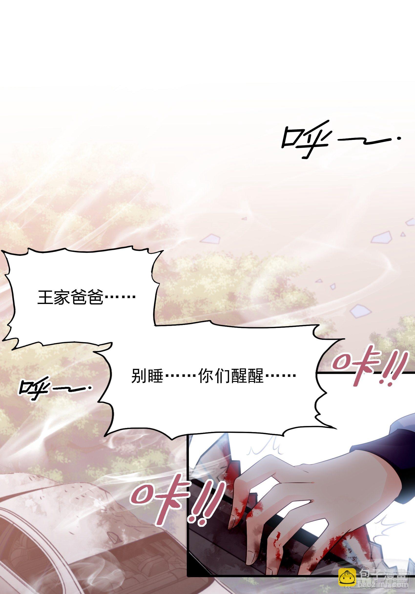 《渣女求生日记》20王诗文，对不起…… 第2页