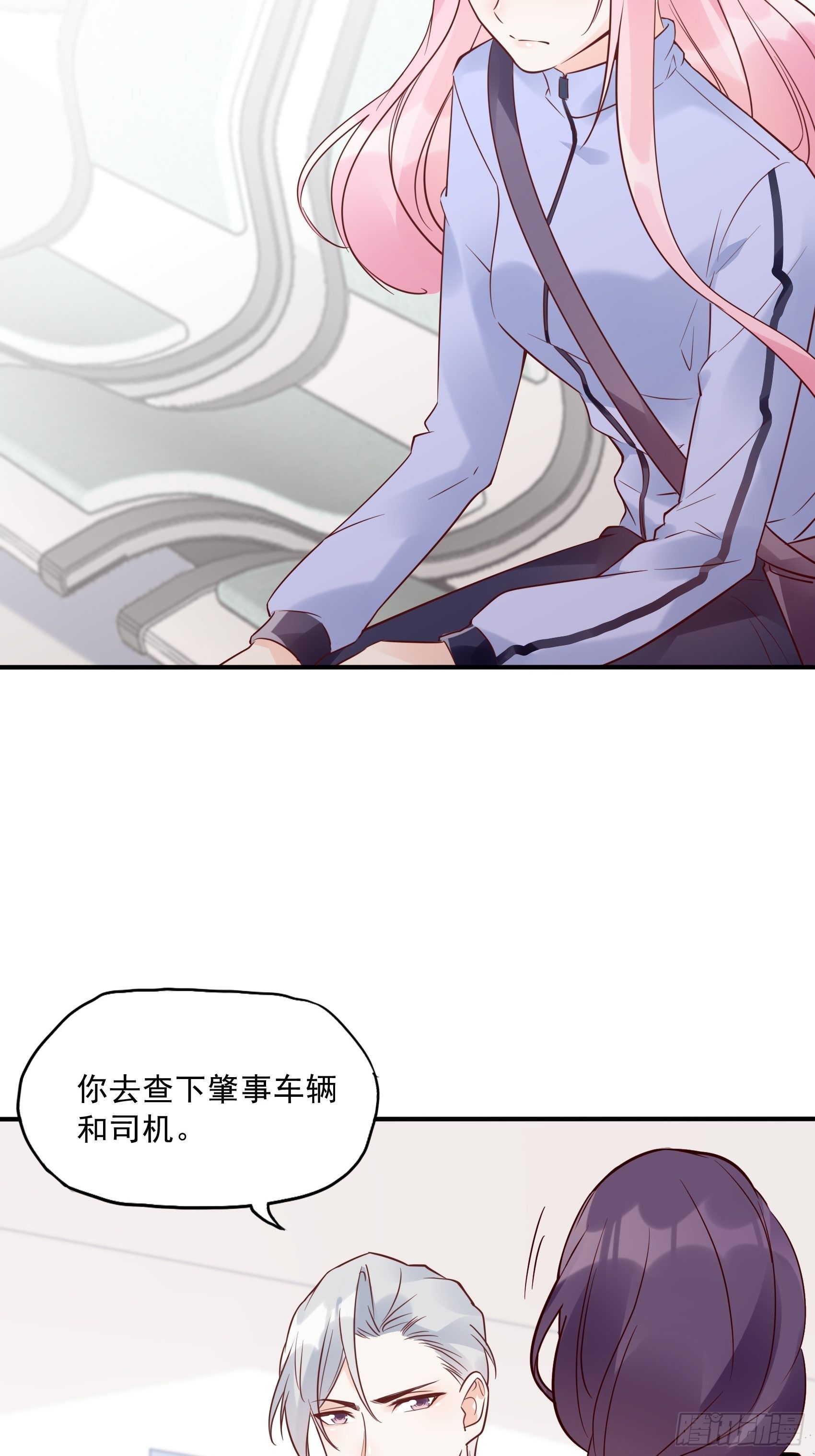 《渣女求生日记》20王诗文，对不起…… 第30页